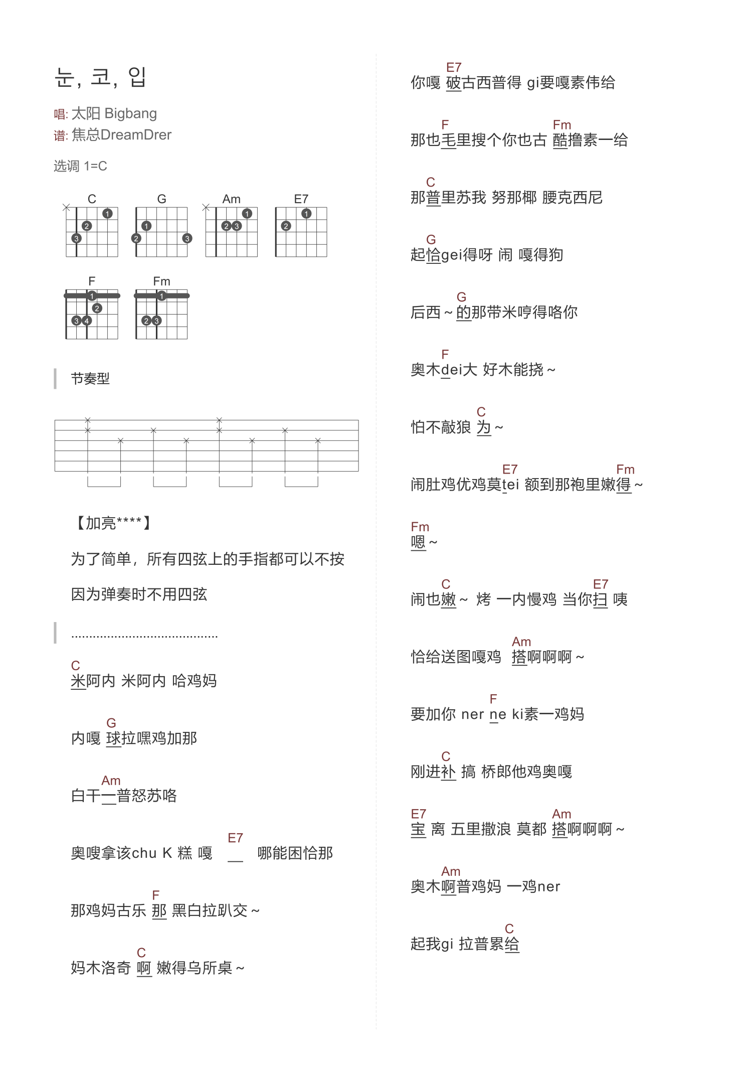 畅享全场高清专属优质乐谱太阳bigbang眼鼻嘴吉他弹唱原调良好市民