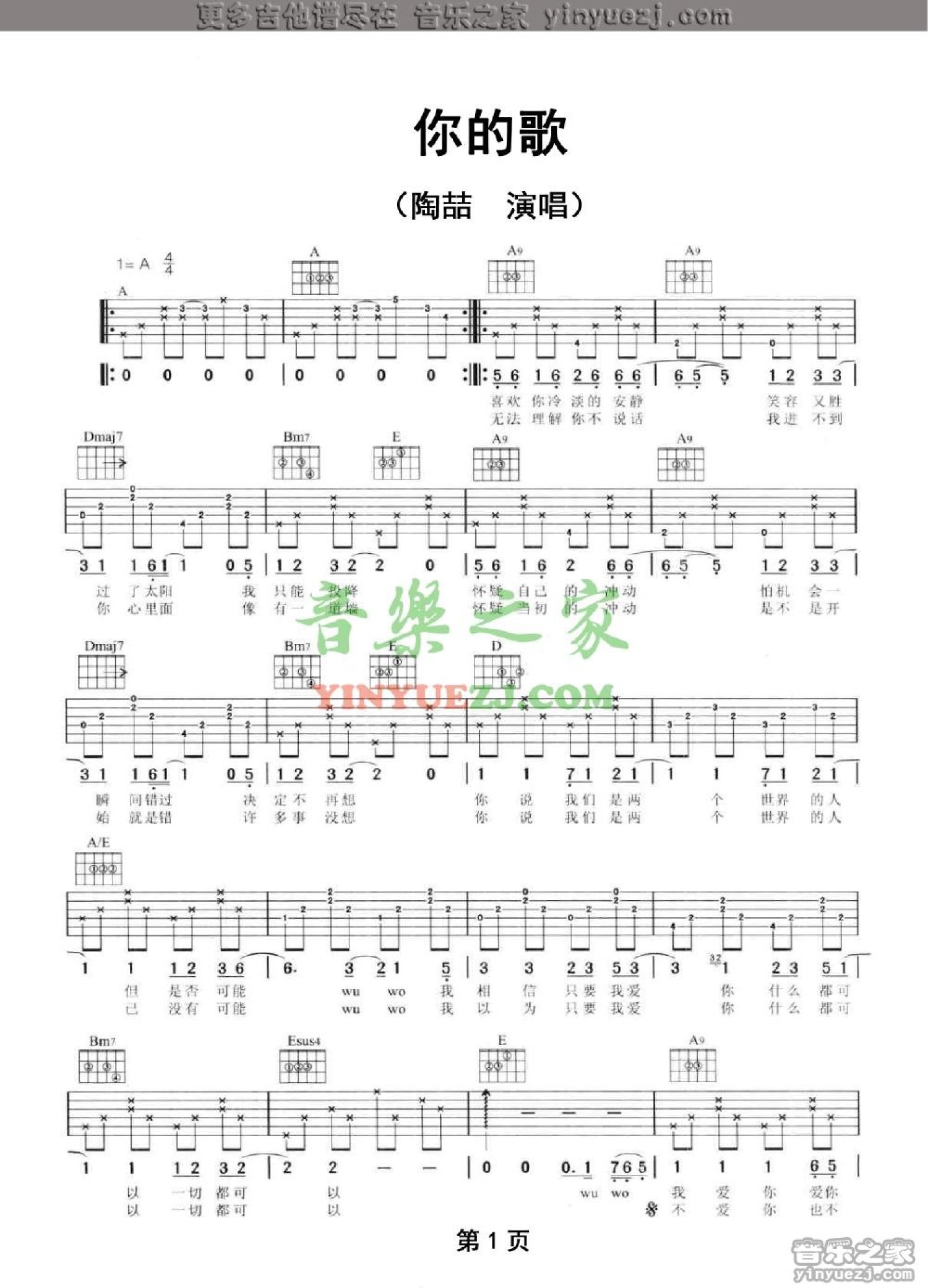 陶喆你的歌吉他譜a調吉他彈唱譜