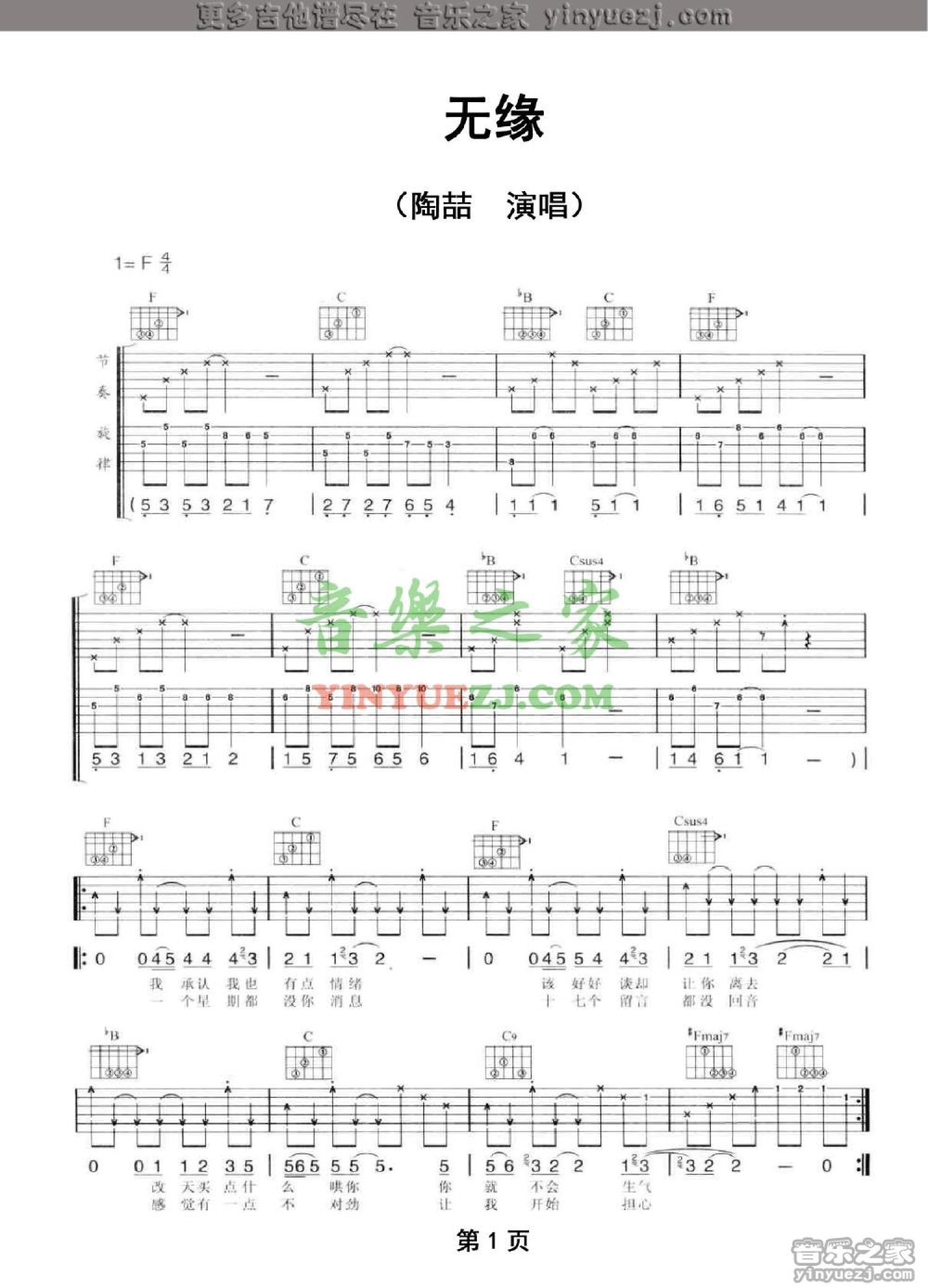 陶喆無緣吉他譜f調吉他彈唱譜