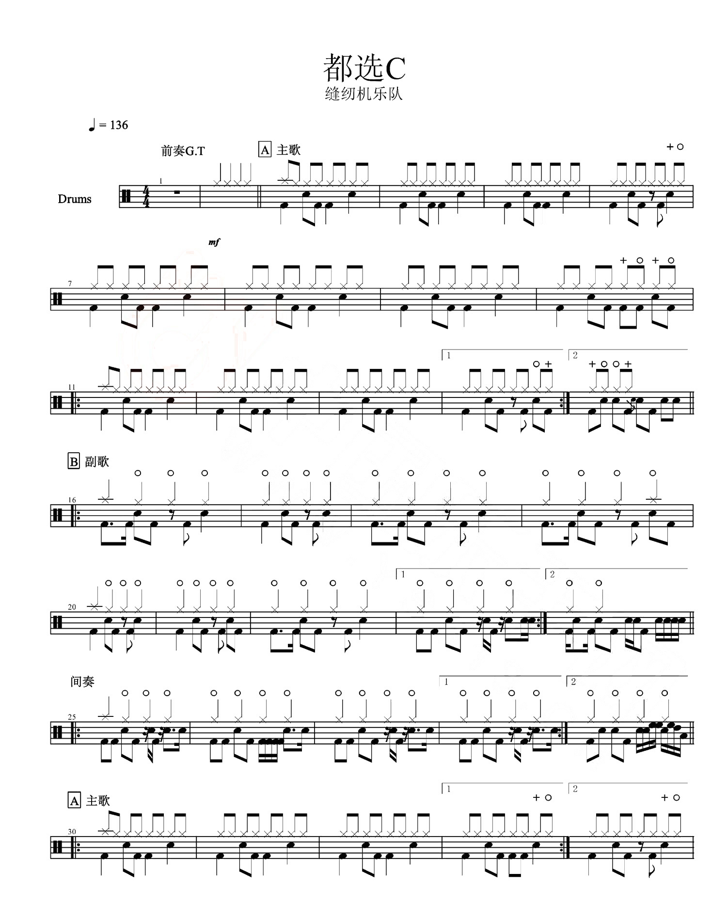 缝纫机乐队都选c鼓谱架子鼓谱乔杉版
