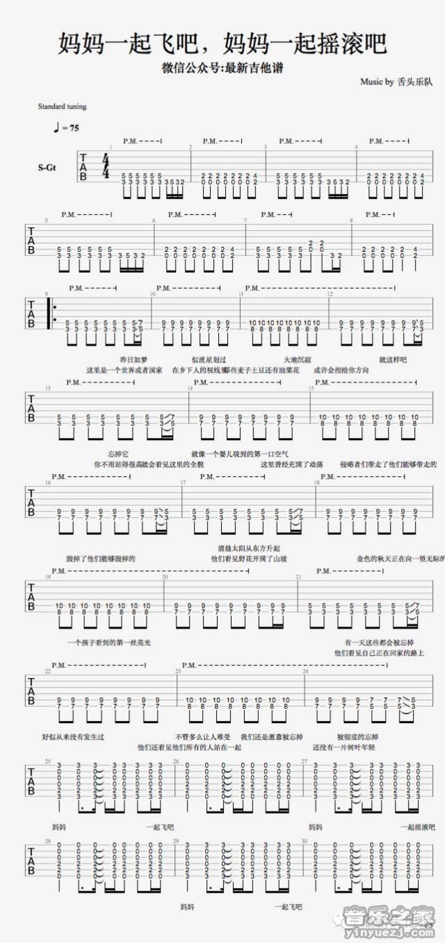 简单版《新长征路上的摇滚》吉他谱指法 - 1C调编配和弦谱(弹唱谱) - 国语版初级吉他谱 - 原调E调 - 吉他简谱