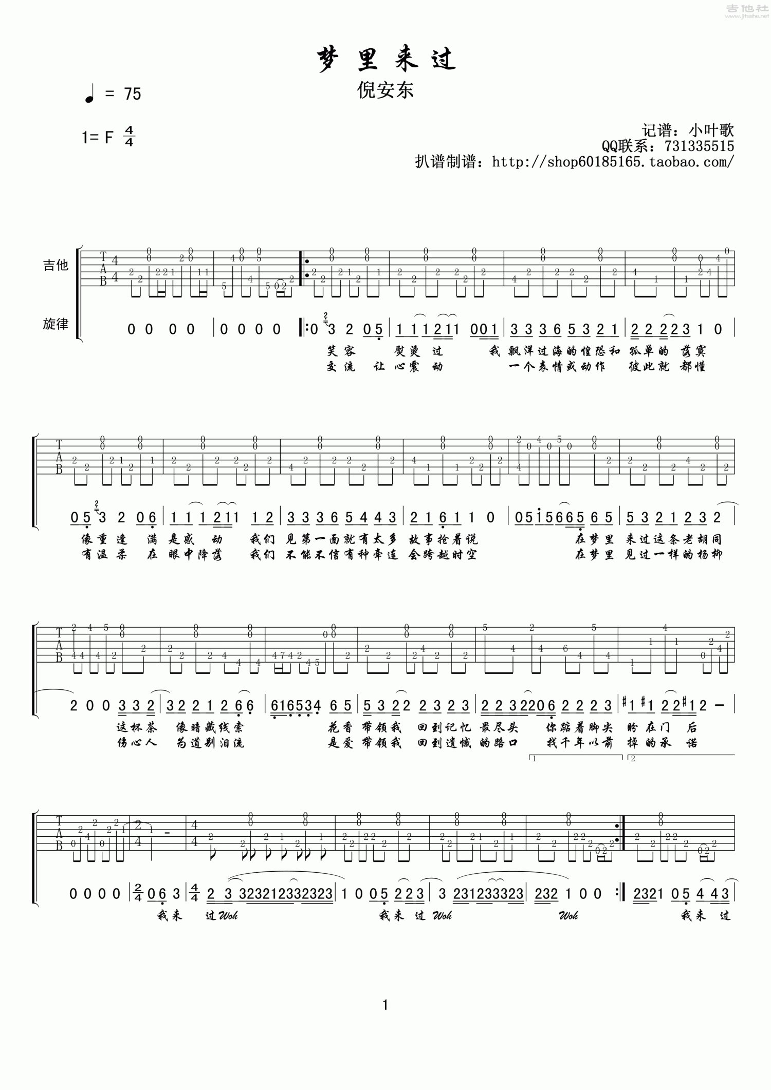 倪安东梦里来过吉他谱f调吉他弹唱谱