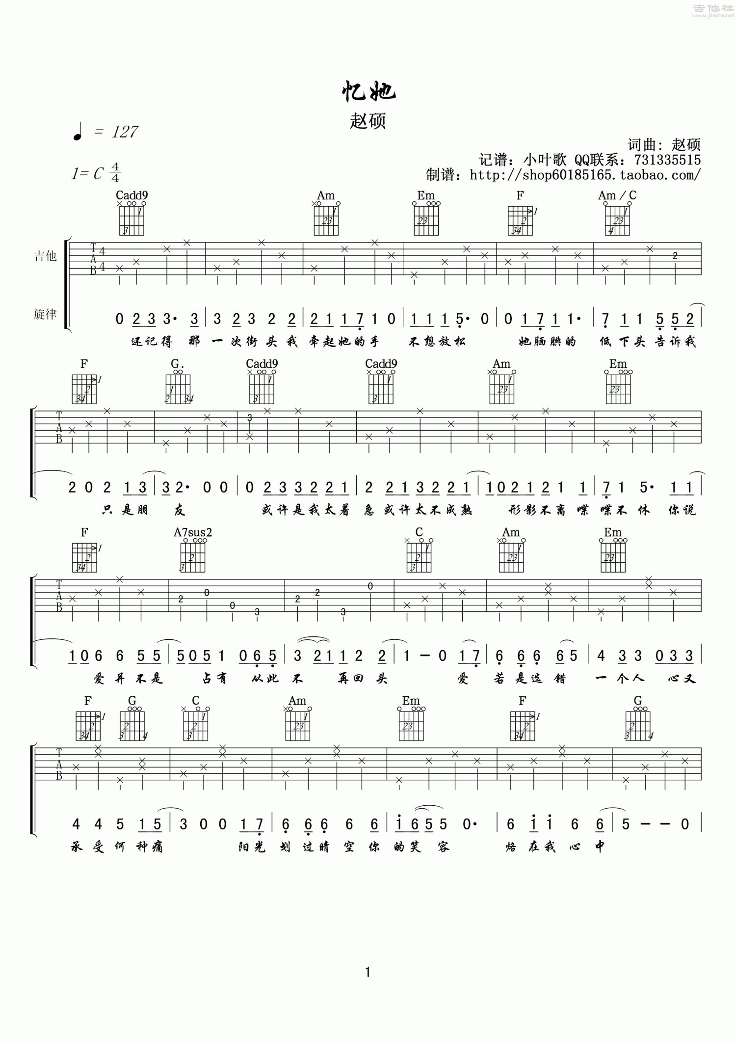赵硕忆她吉他谱c调吉他弹唱谱