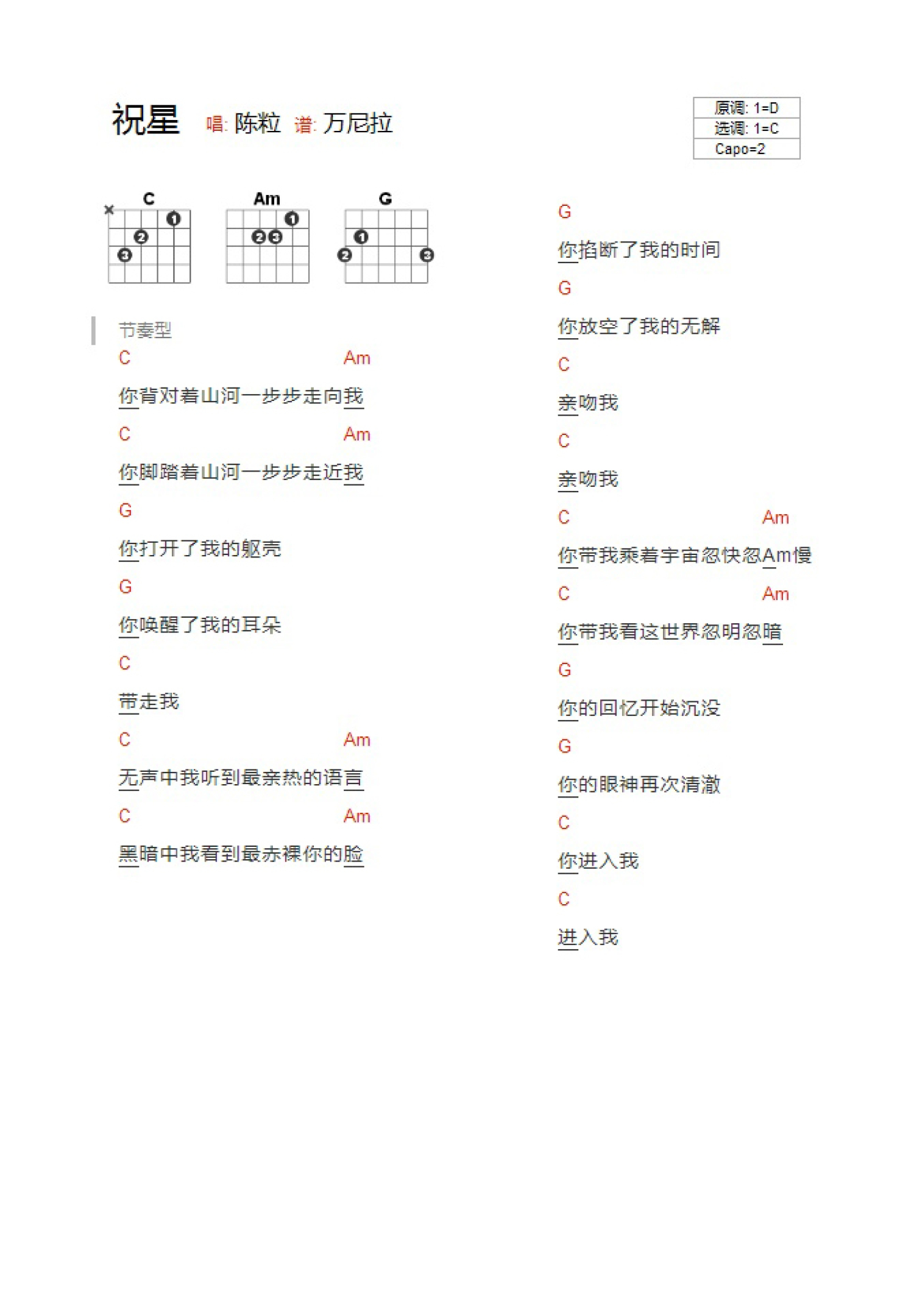 陳粒祝星吉他譜c調吉他彈唱譜和絃譜