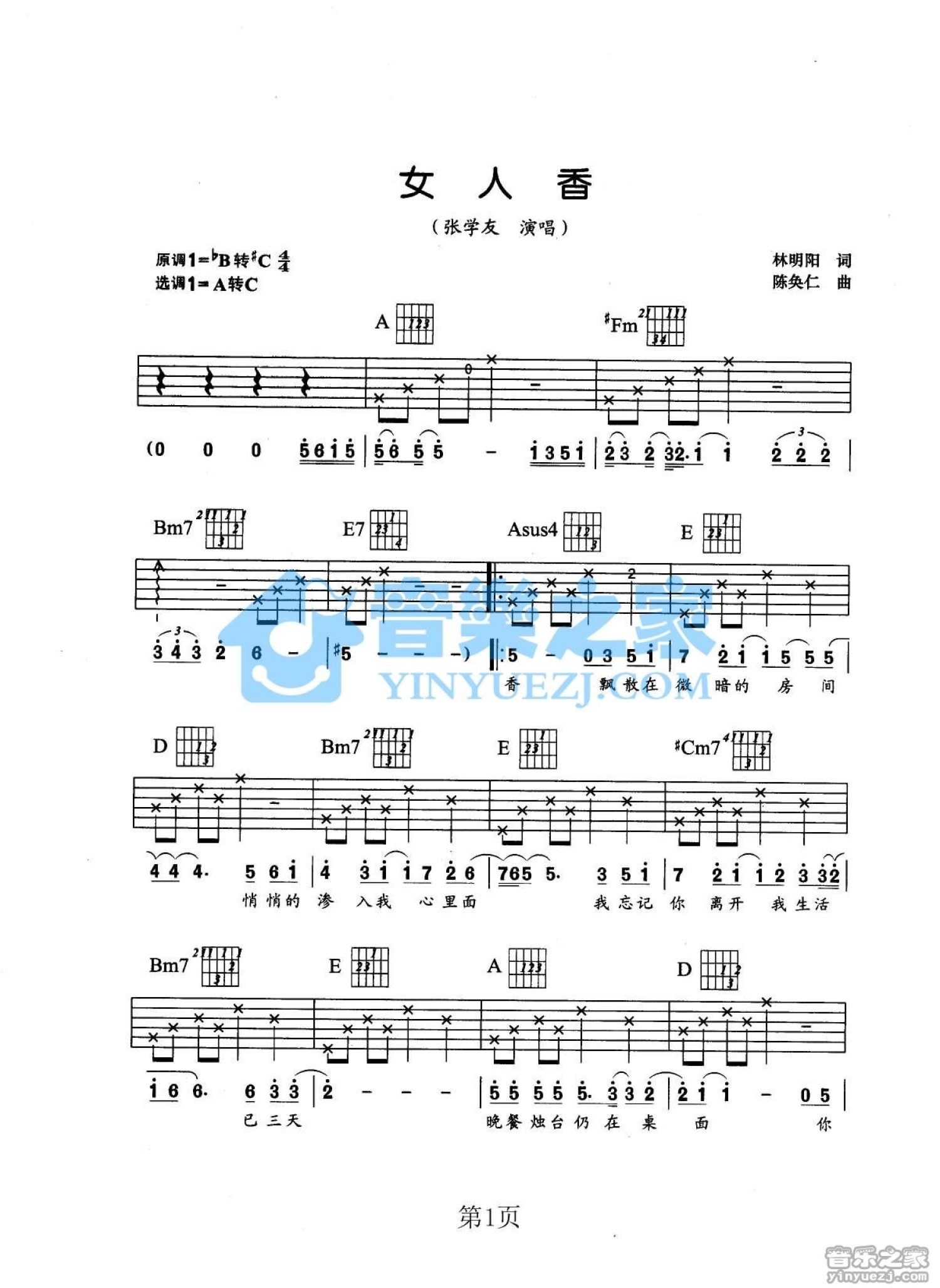 张学友《女人香》吉他谱_a调吉他弹唱谱