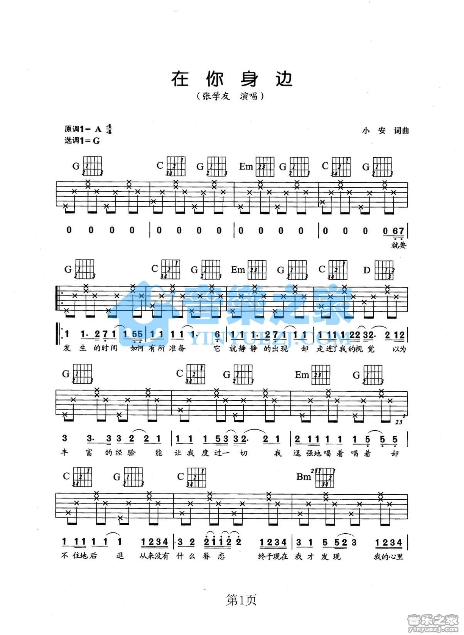 在你身边吉他谱_张学友_A调弹唱77%专辑版 - 吉他世界