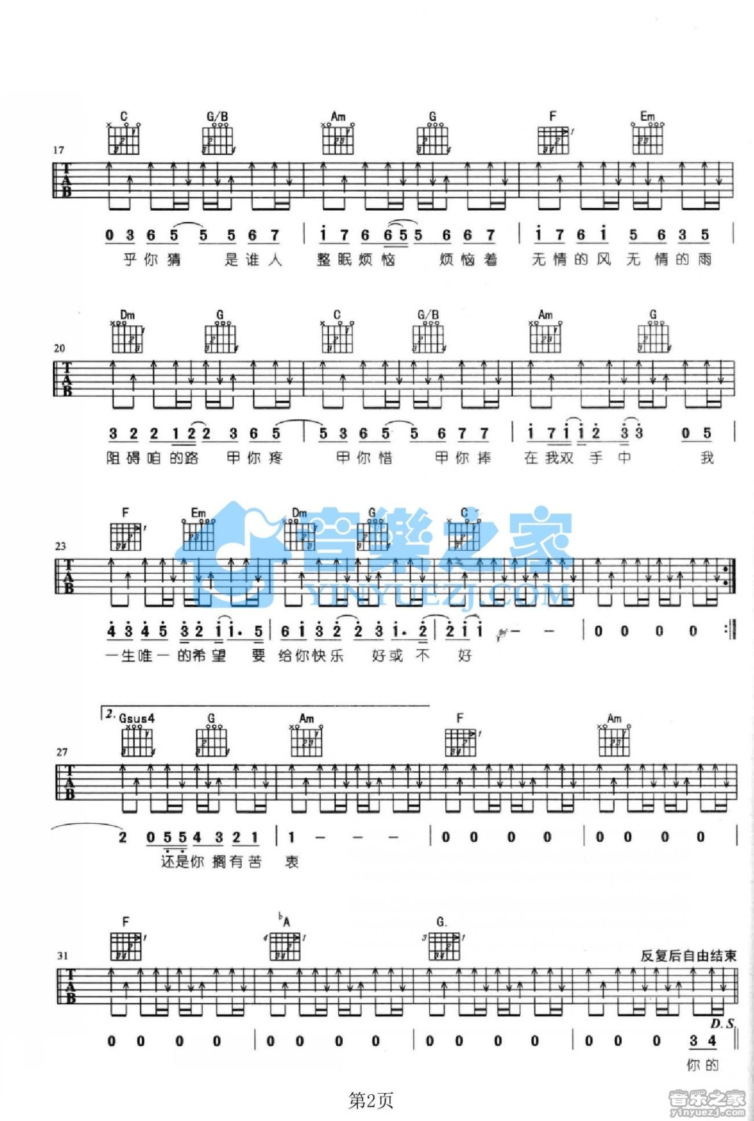 《你好不好》吉他谱-周兴哲/艾辰-A调原版弹唱谱-高清六线谱-吉他源