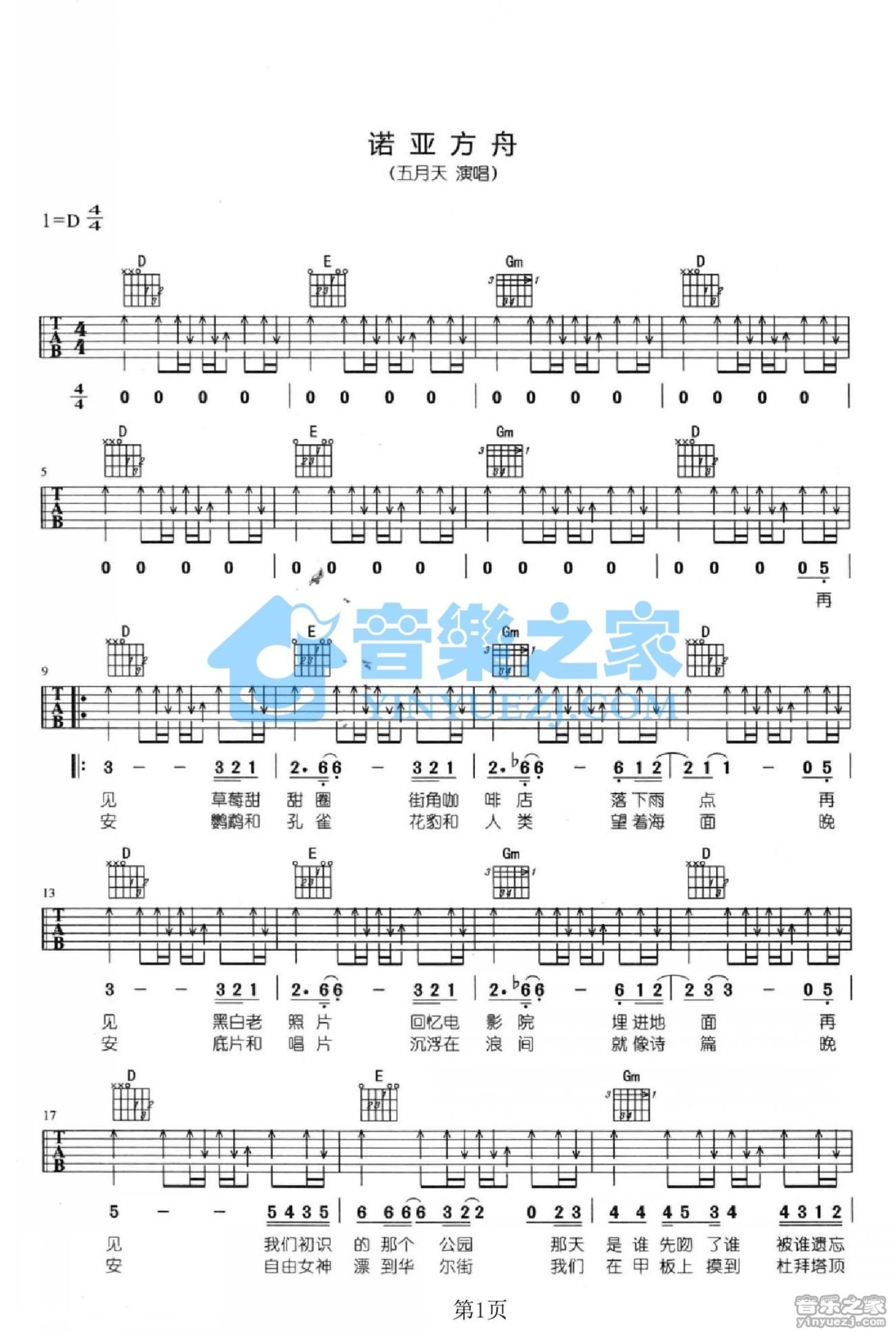 五月天诺亚方舟吉他谱d调吉他弹唱谱