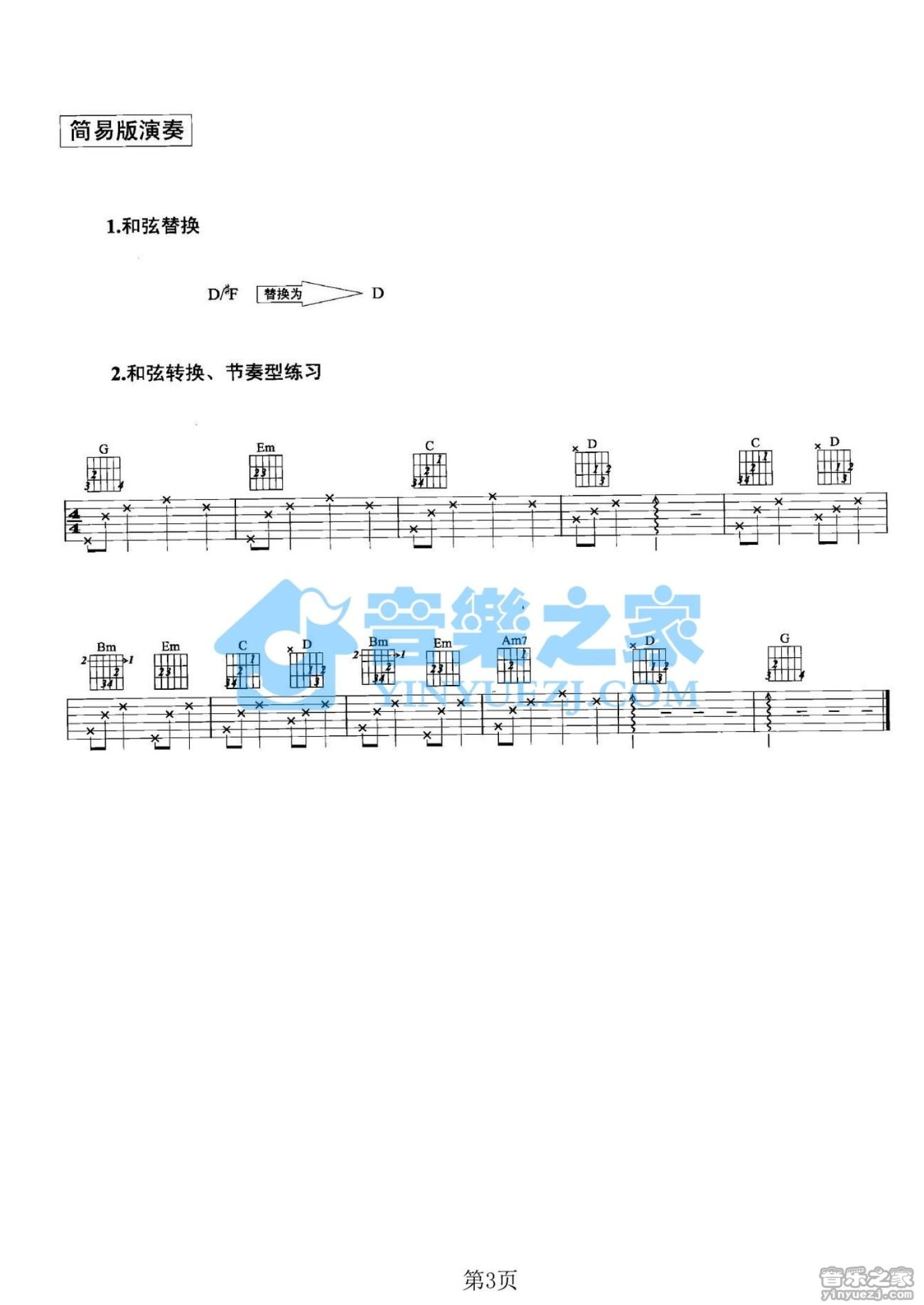 罗志祥【爱不单行吉他谱】_在线免费打印下载-爱弹琴乐谱网