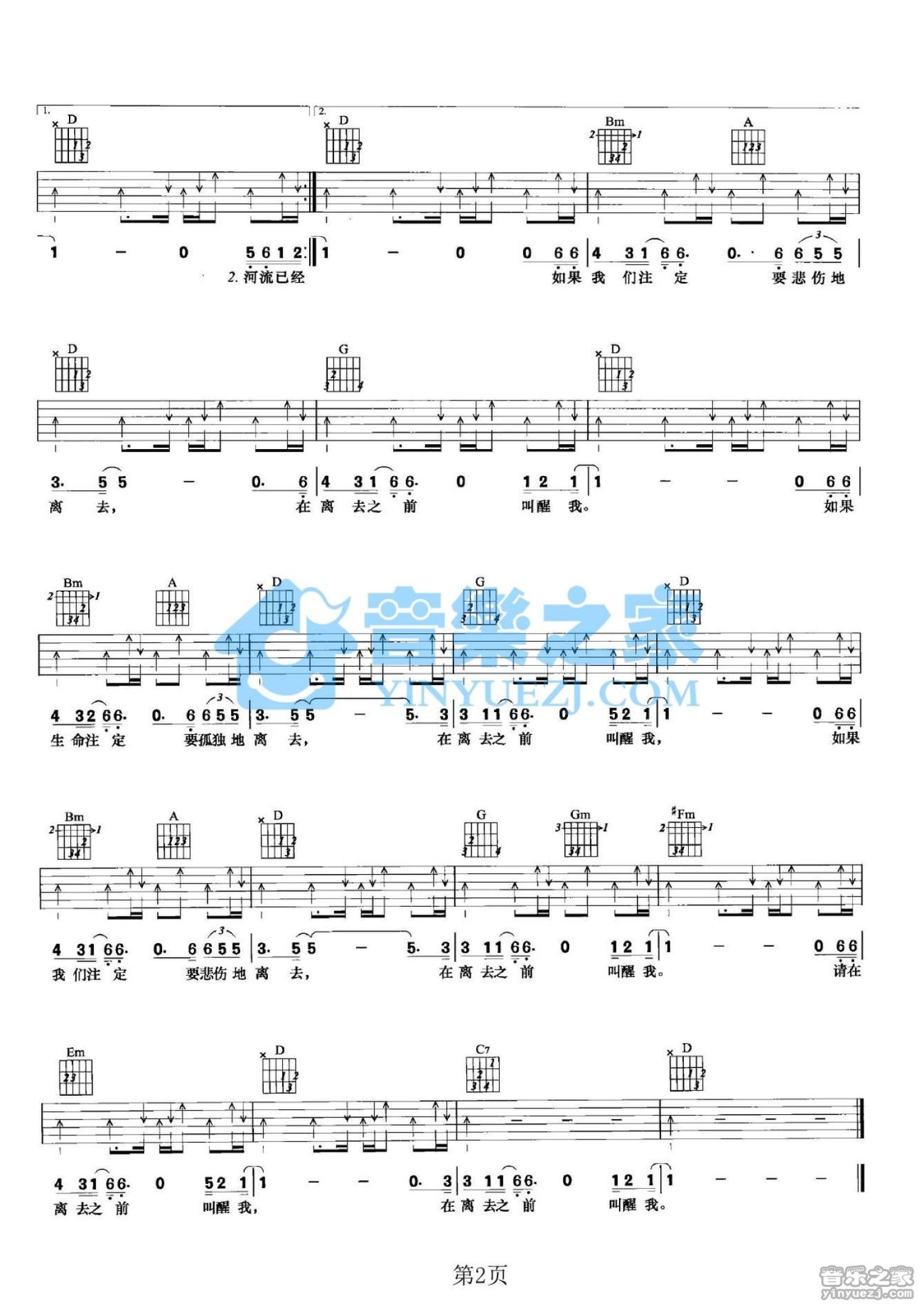 三十岁的女人吉他谱 - 赵雷/谭维维 - C调吉他弹唱谱 - 琴谱网