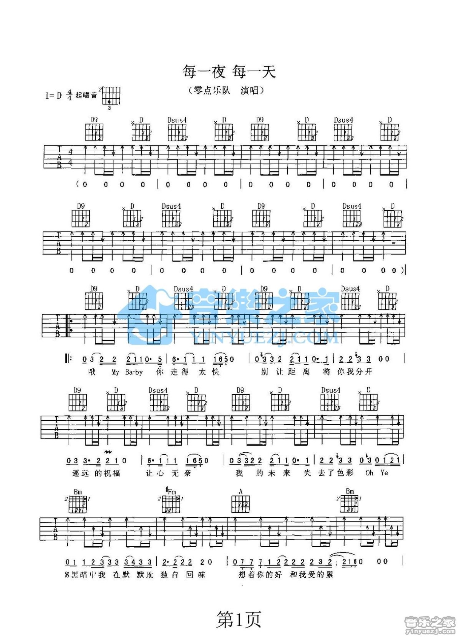 零点乐队每一夜每一天吉他谱d调吉他弹唱谱双吉他版
