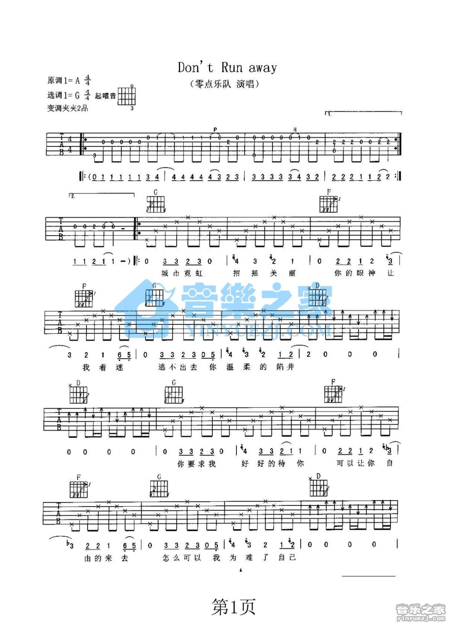 一座桥梁吉他谱 零点乐队 C调乐队谱-吉他谱中国