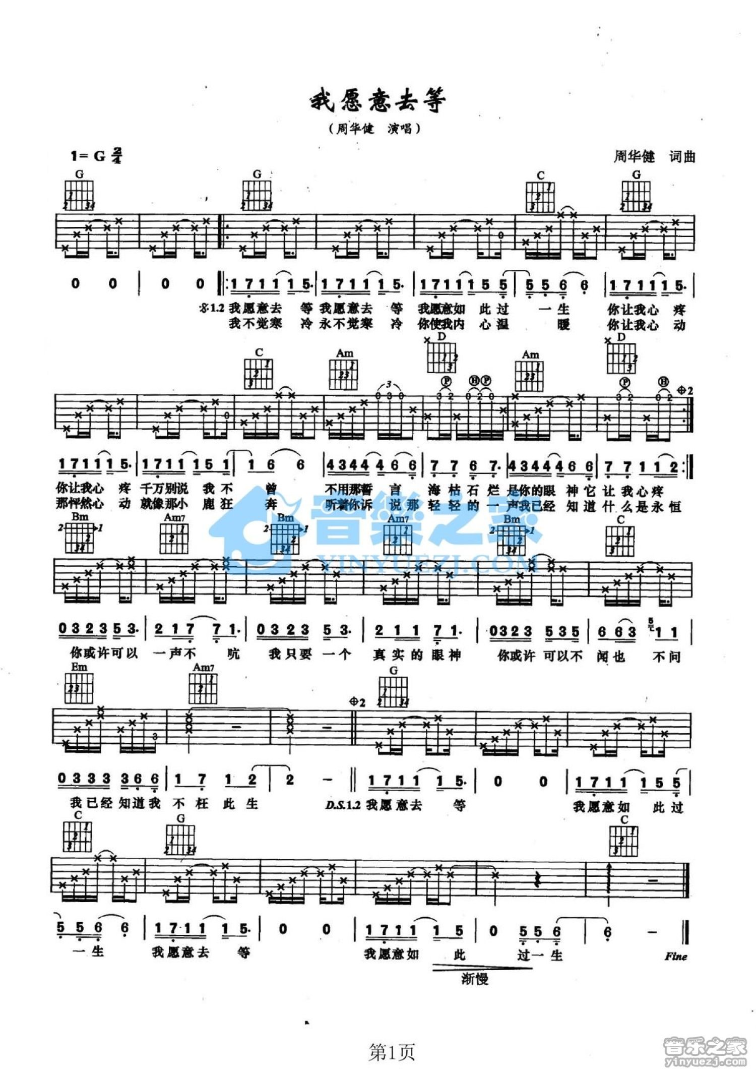 周華健我願意去等吉他譜g調吉他彈唱譜