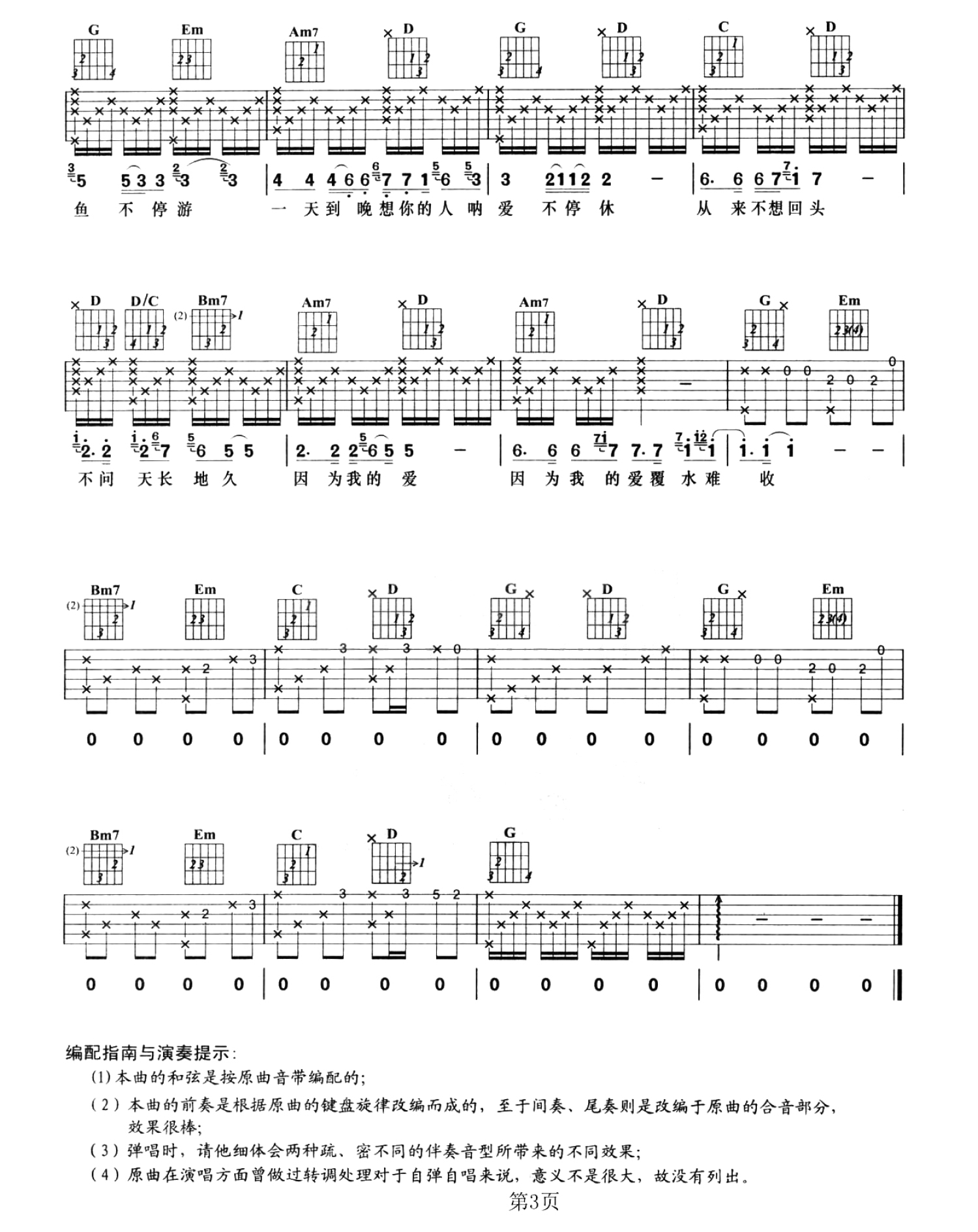 我是一只鱼吉他谱 落日飞车 高阶E调流行合奏谱-吉他谱中国