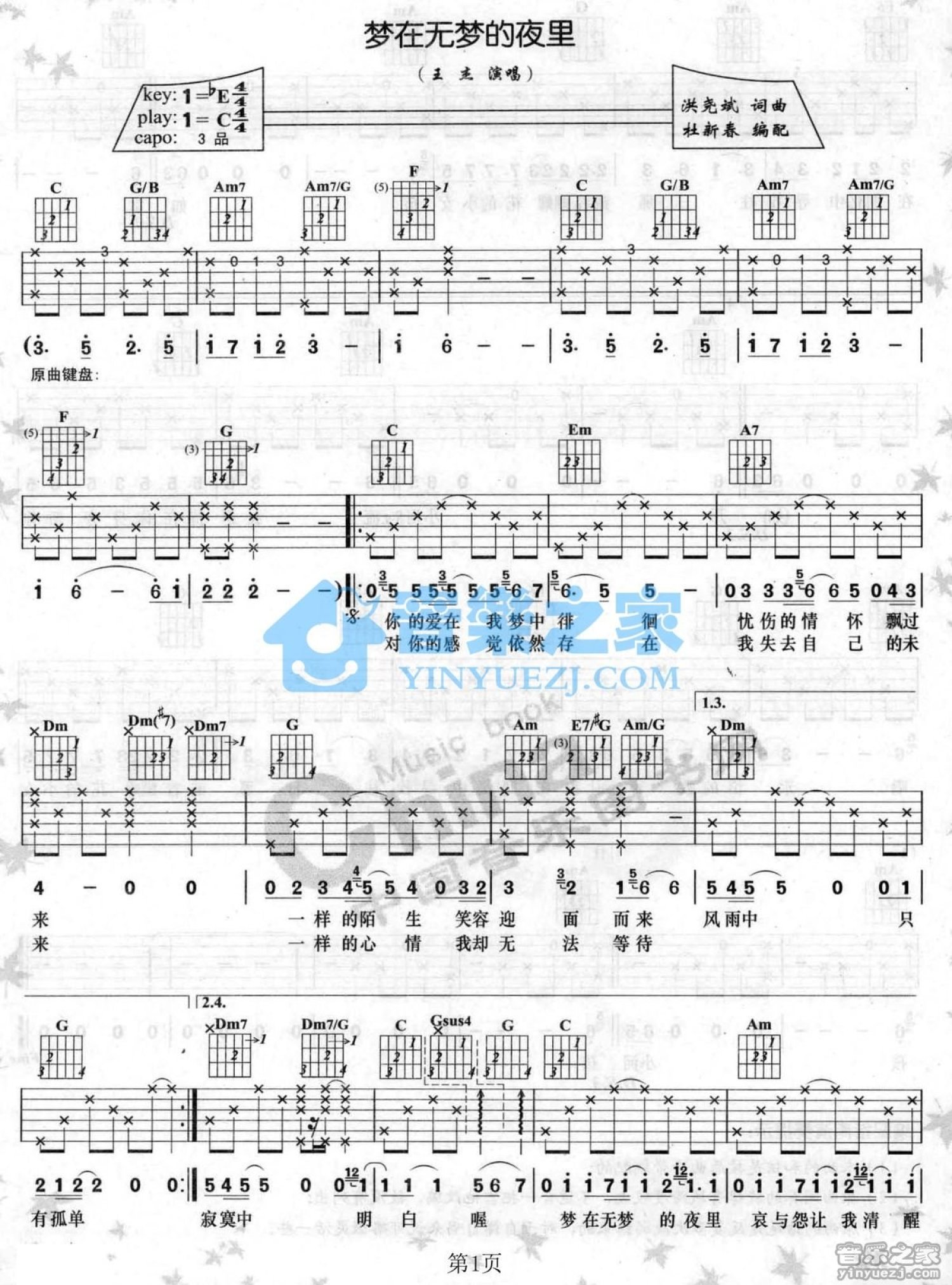 王杰梦在无梦的夜里吉他谱c调吉他弹唱谱