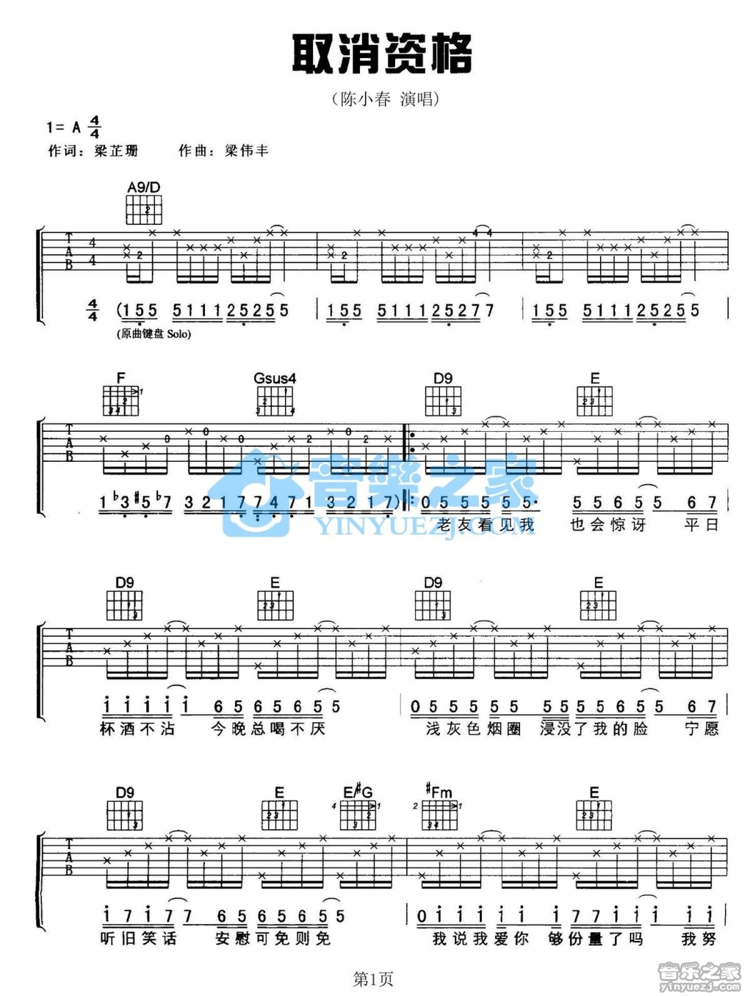 陈小春取消资格吉他谱a调吉他弹唱谱