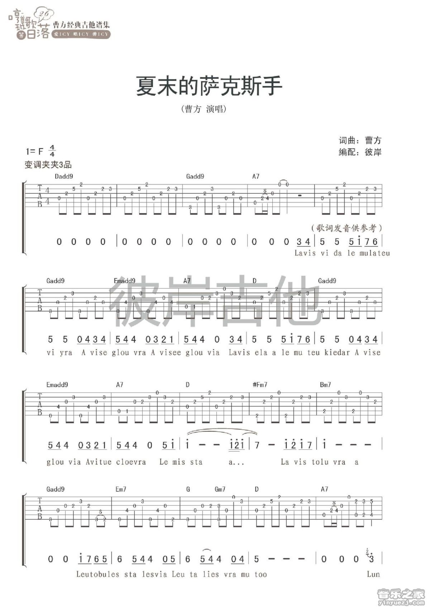 纪念册吉他谱 - 曹方 - A调吉他弹唱谱 - 琴谱网