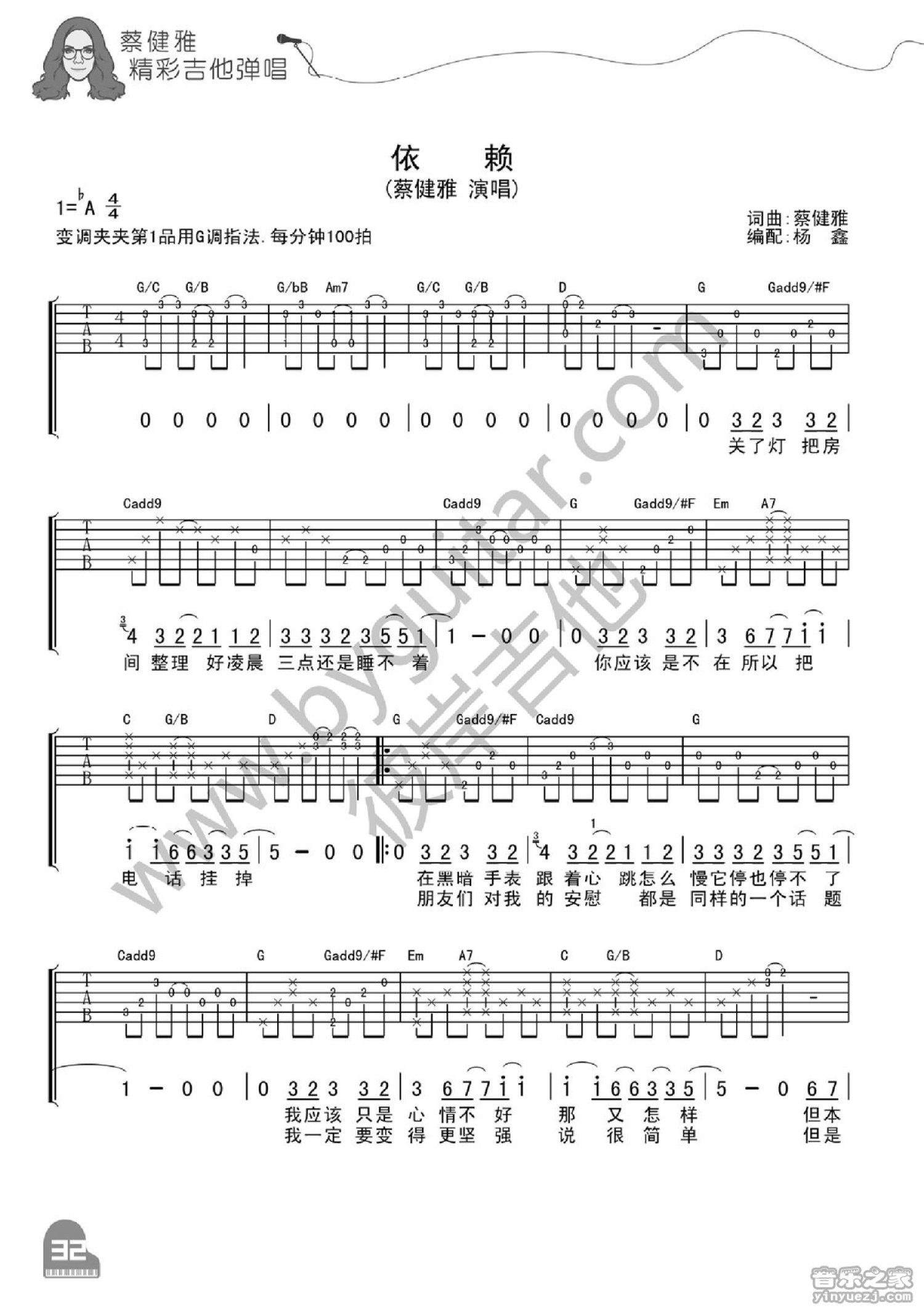 《蔡健雅 夜盲症》,蔡健雅（六线谱 调六线吉他谱-虫虫吉他谱免费下载