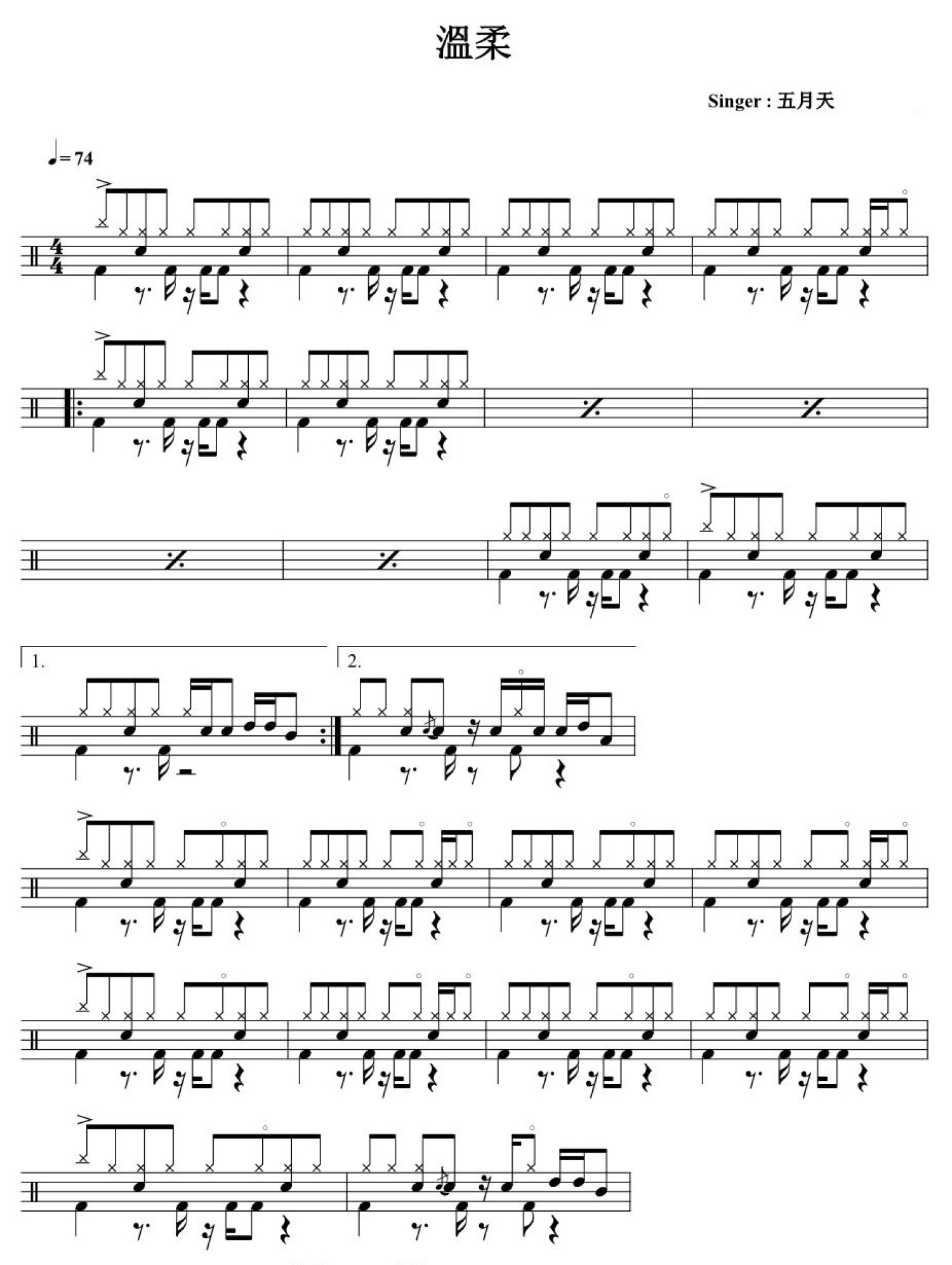 五月天温柔鼓谱架子鼓谱