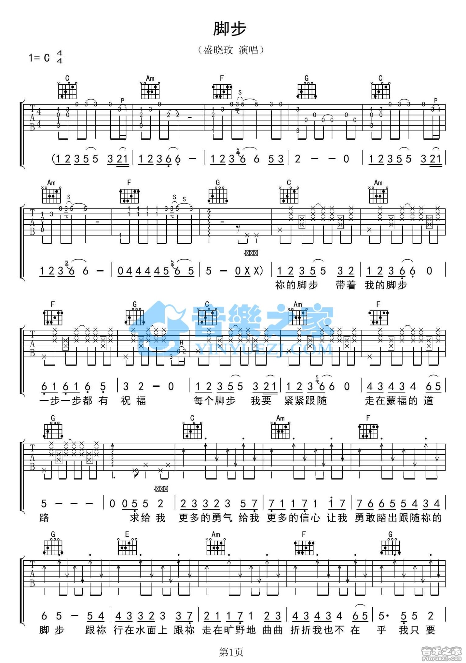 盛曉玫腳步吉他譜c調吉他彈唱譜簡單版