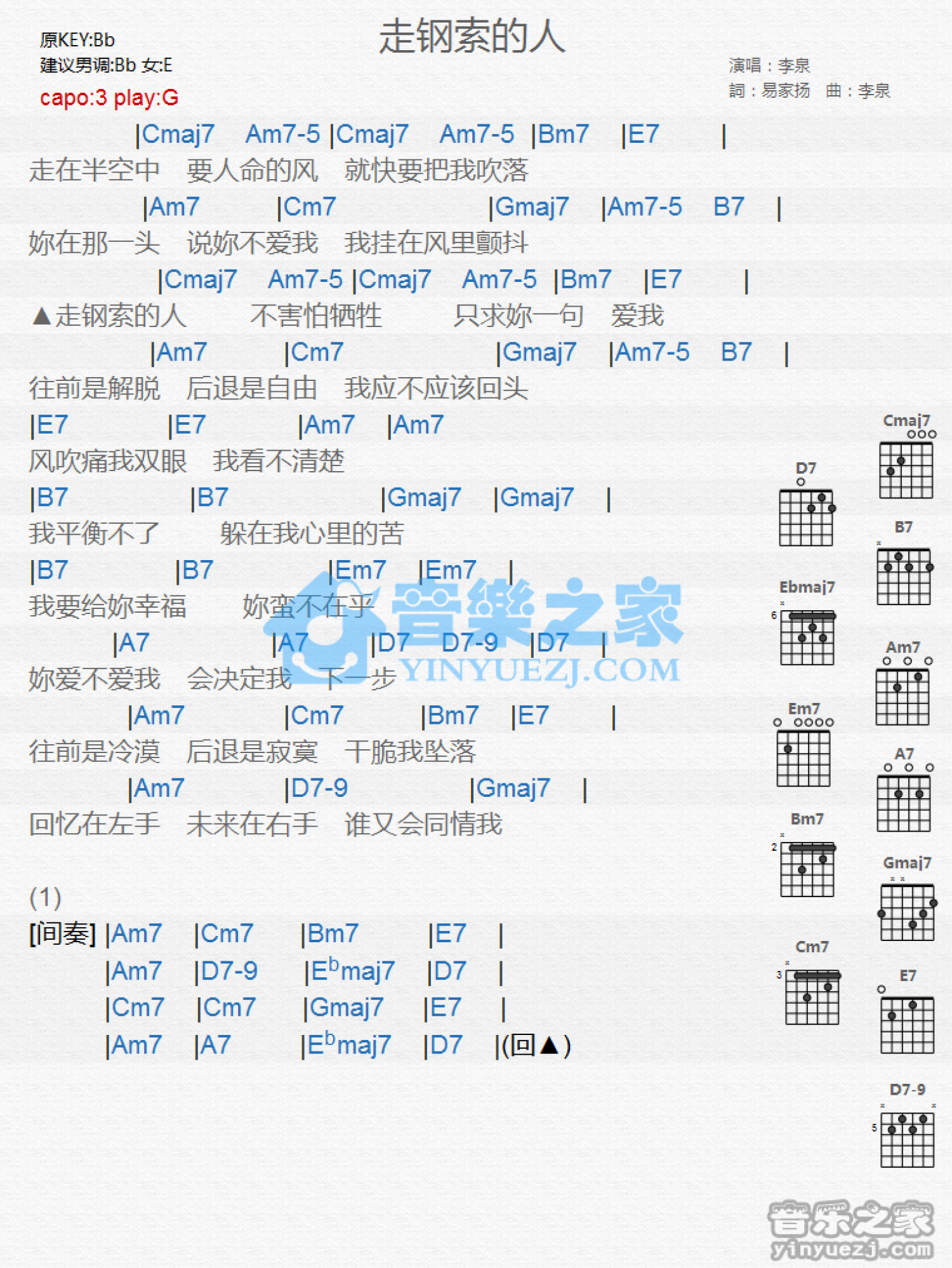 李泉走钢索的人吉他谱g调吉他弹唱谱和弦谱
