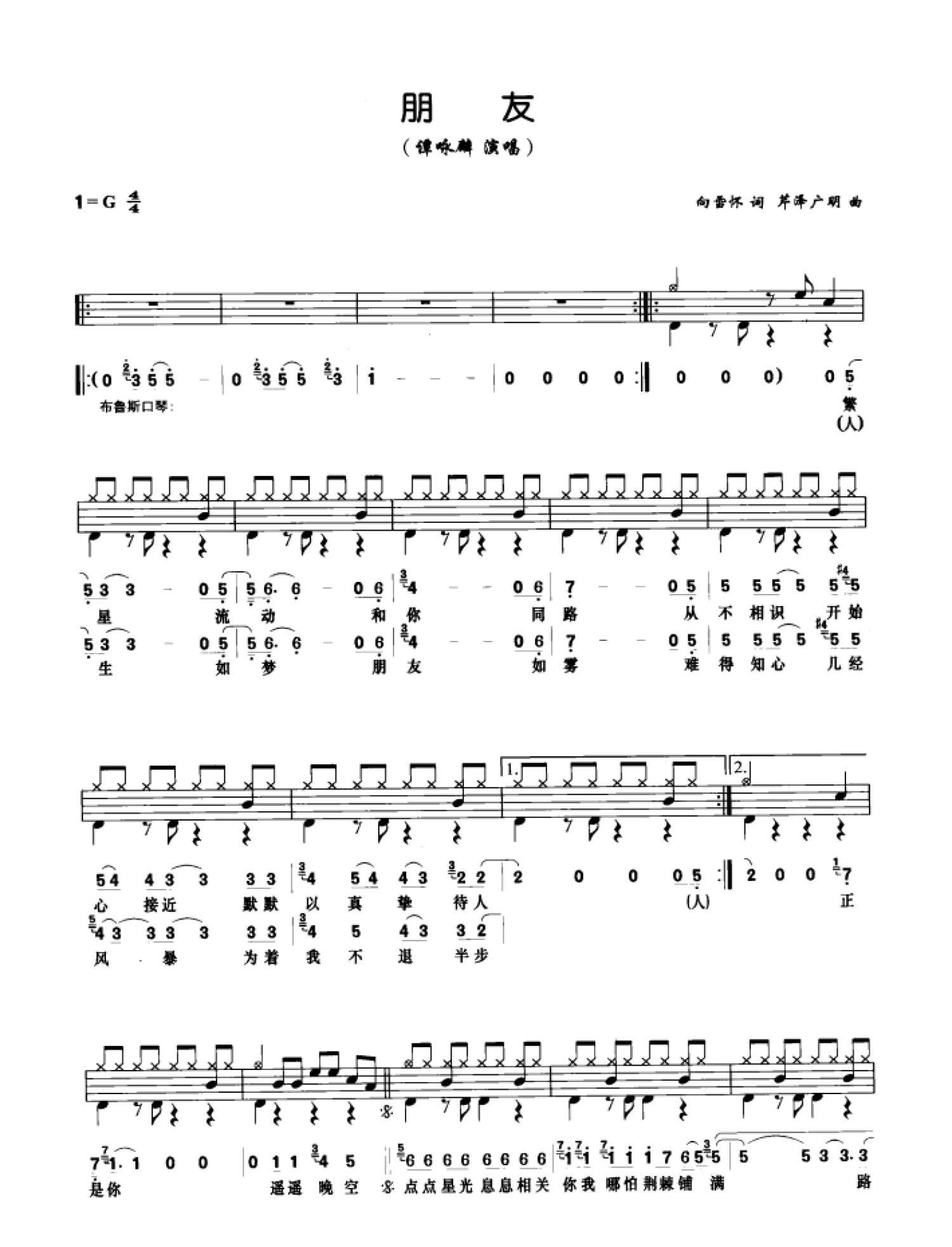 谭咏麟朋友架子鼓谱鼓谱架子鼓谱