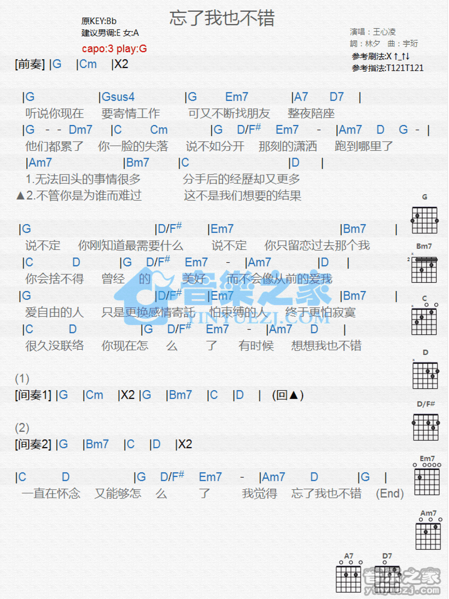 王心凌忘了我也不錯吉他譜g調吉他彈唱譜和絃譜