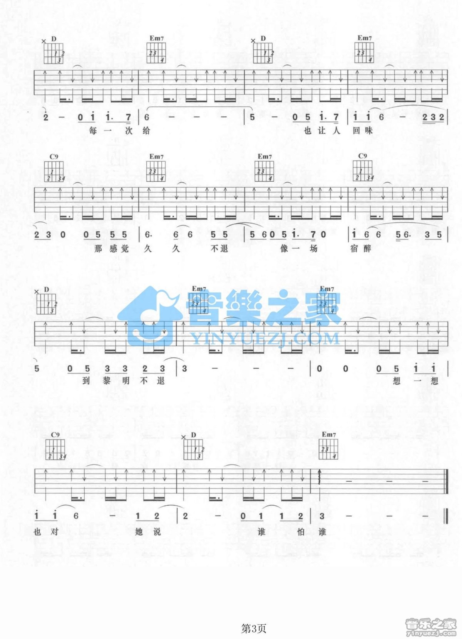 《玫瑰》玫瑰吉他谱_吉他弹唱教学【小乐第16课】 - 吉他谱 - 吉他之家