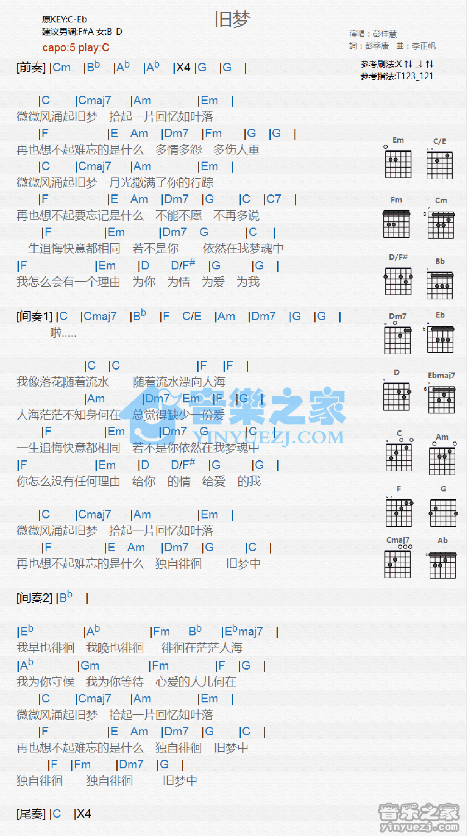 彭佳慧舊夢吉他譜c調吉他彈唱譜和絃譜