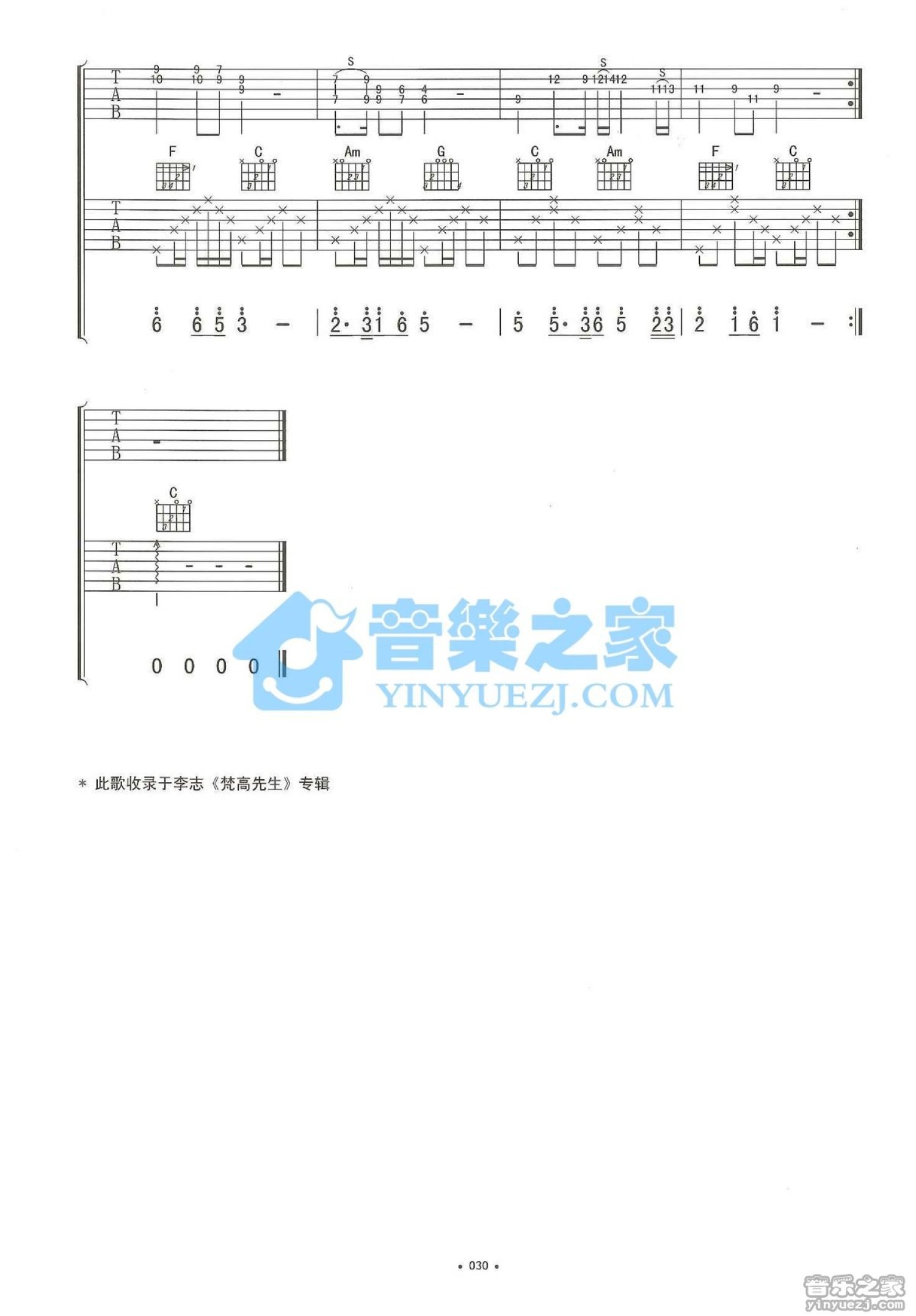 李志你離開了南京從此沒有人和我說話吉他譜c調吉他彈唱譜雙吉他版