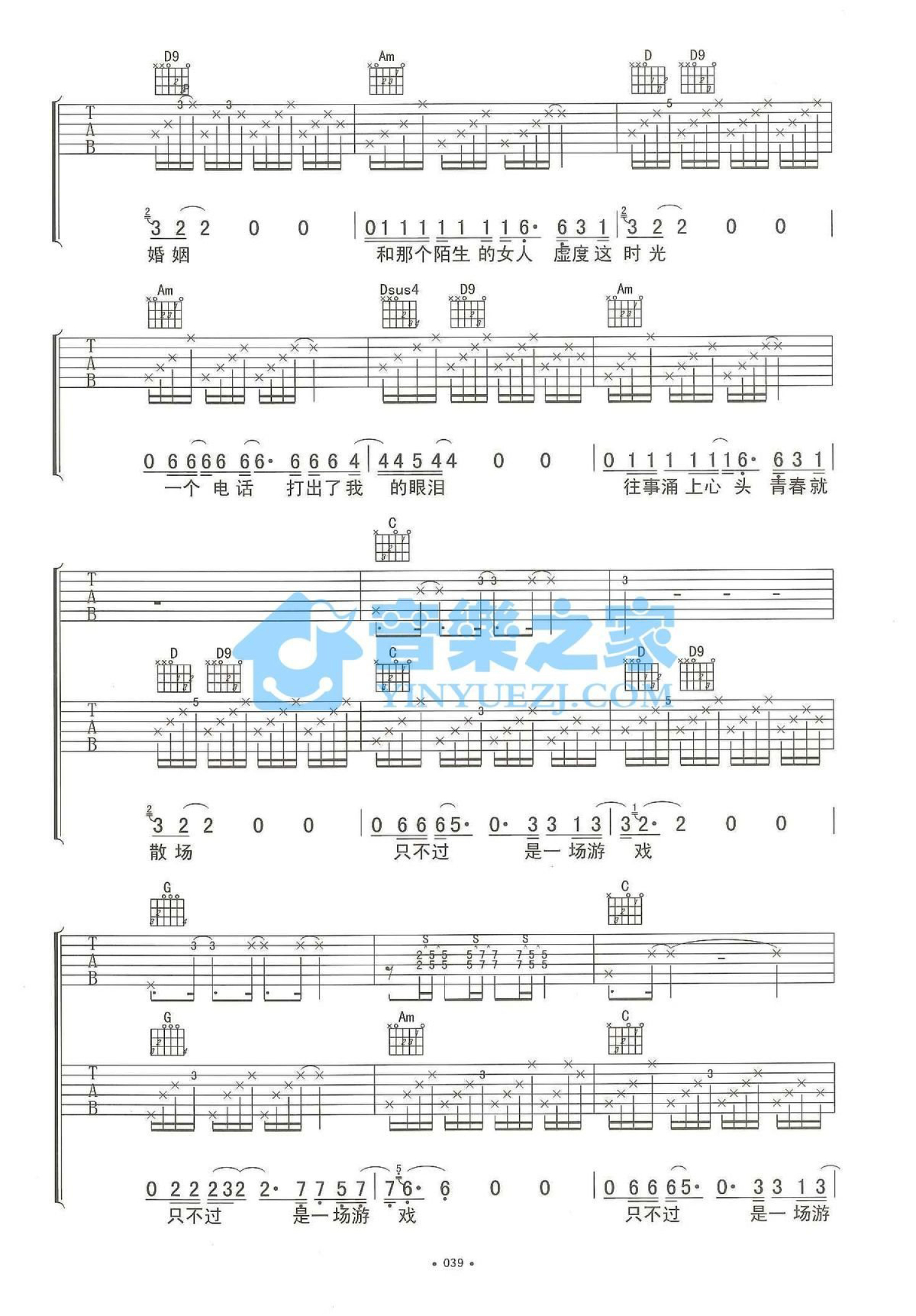 08年我们结婚吉他谱(gtp谱)_逃跑计划