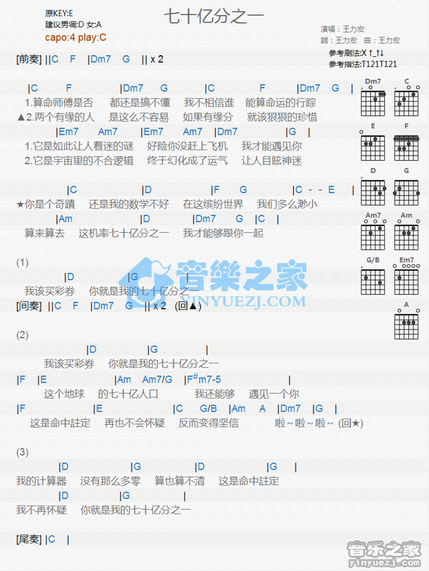 王力宏七十亿分之一吉他谱c调吉他弹唱谱和弦谱
