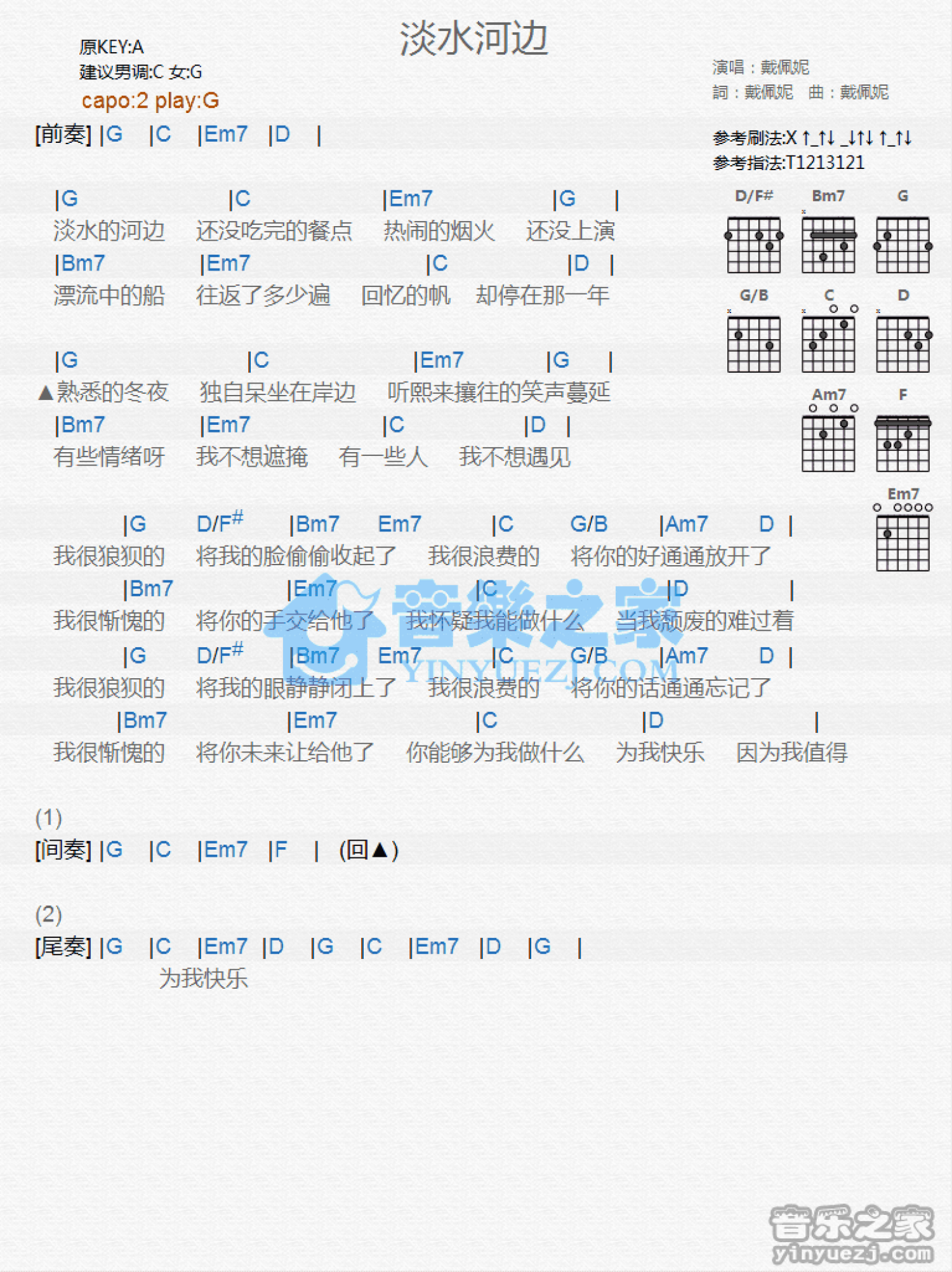 戴佩妮淡水河边吉他谱g调吉他弹唱谱和弦谱