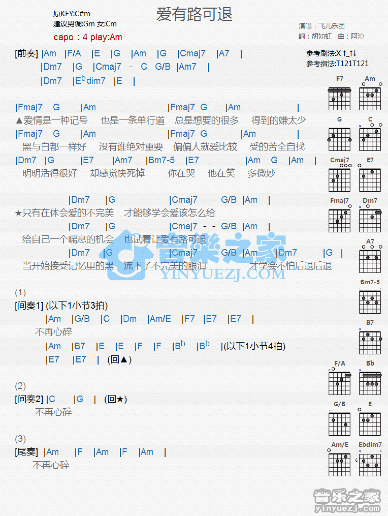 飛兒樂團愛有路可退吉他譜a調吉他彈唱譜和絃譜