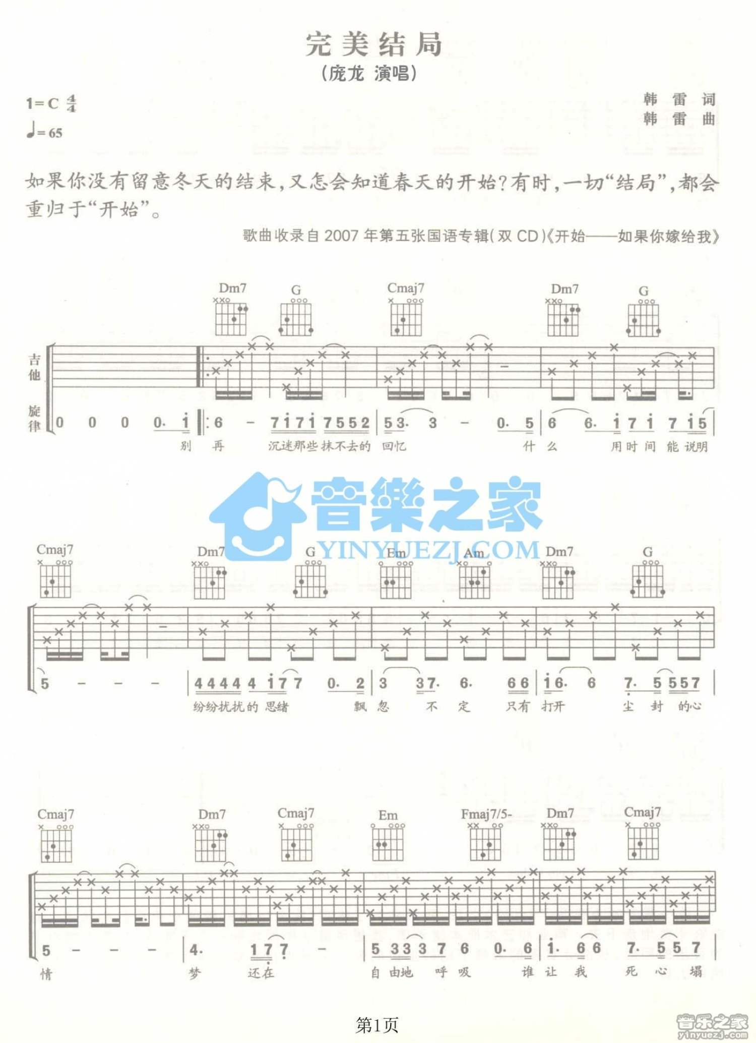 秋雪吉他谱 - 庞龙 - F调吉他弹唱谱 - 双吉他版 - 琴谱网