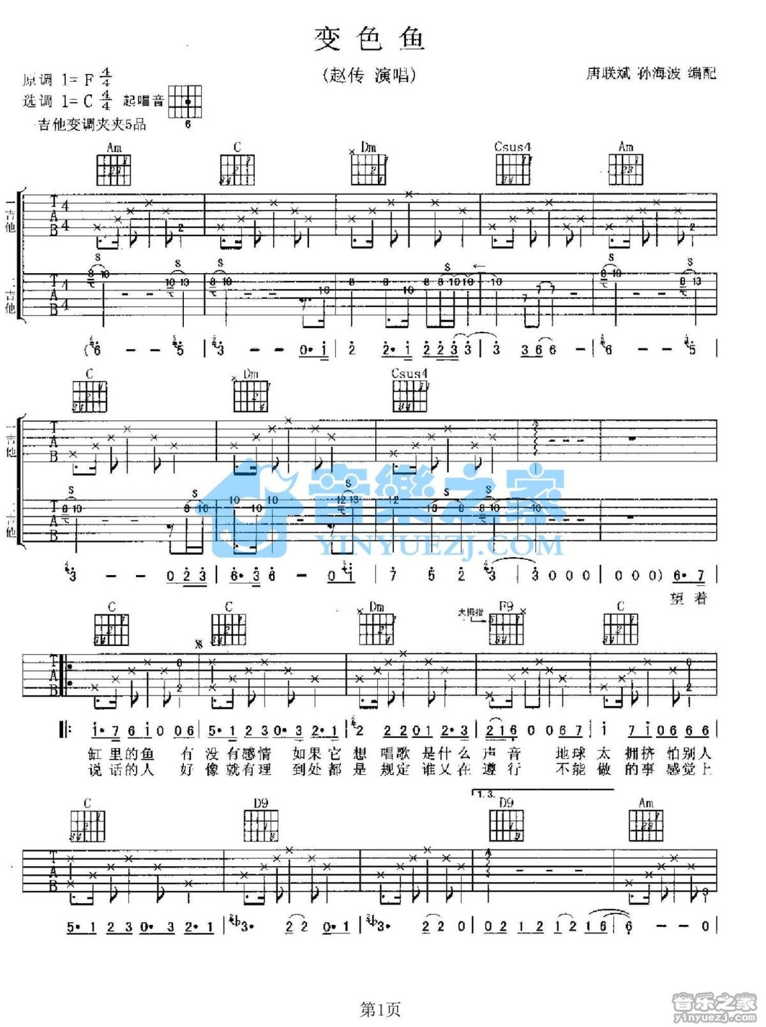 《成全》指弹数字谱 - 吉他谱 选用B调指法编配 - 中级谱子 - 六线谱(独奏/指弹谱) - 易谱库