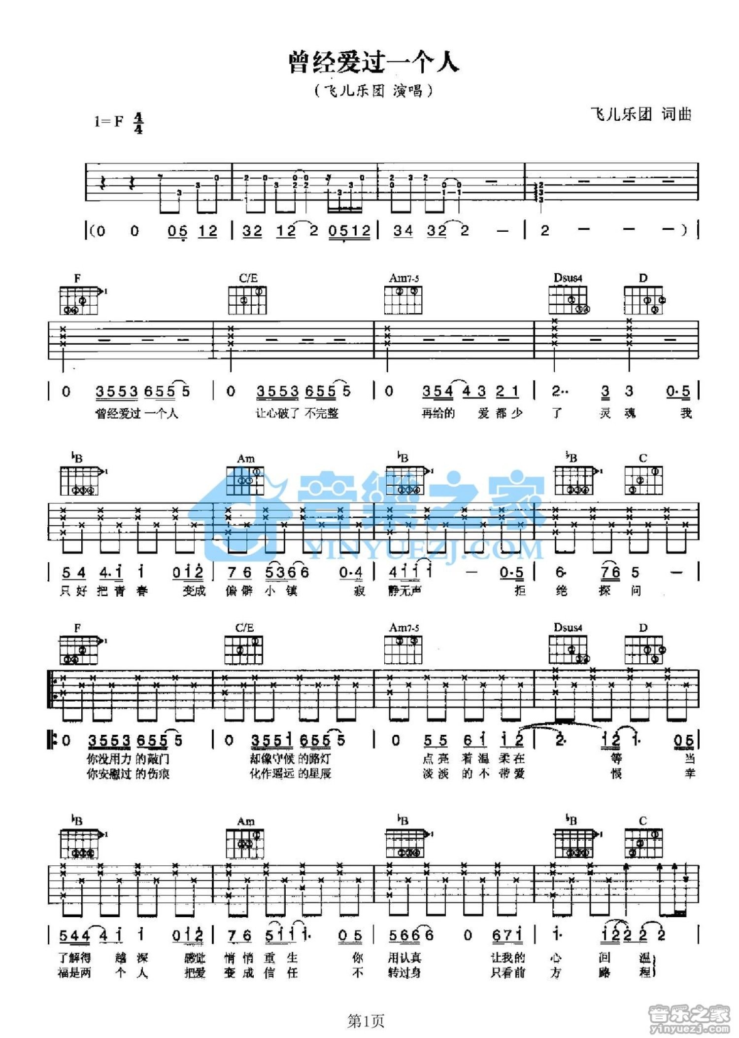 王嘉尔歌曲《一个人》偏原版G调吉他谱 - 六线谱(弹唱谱) - 原调G调 - 中级六线谱 - 易谱库