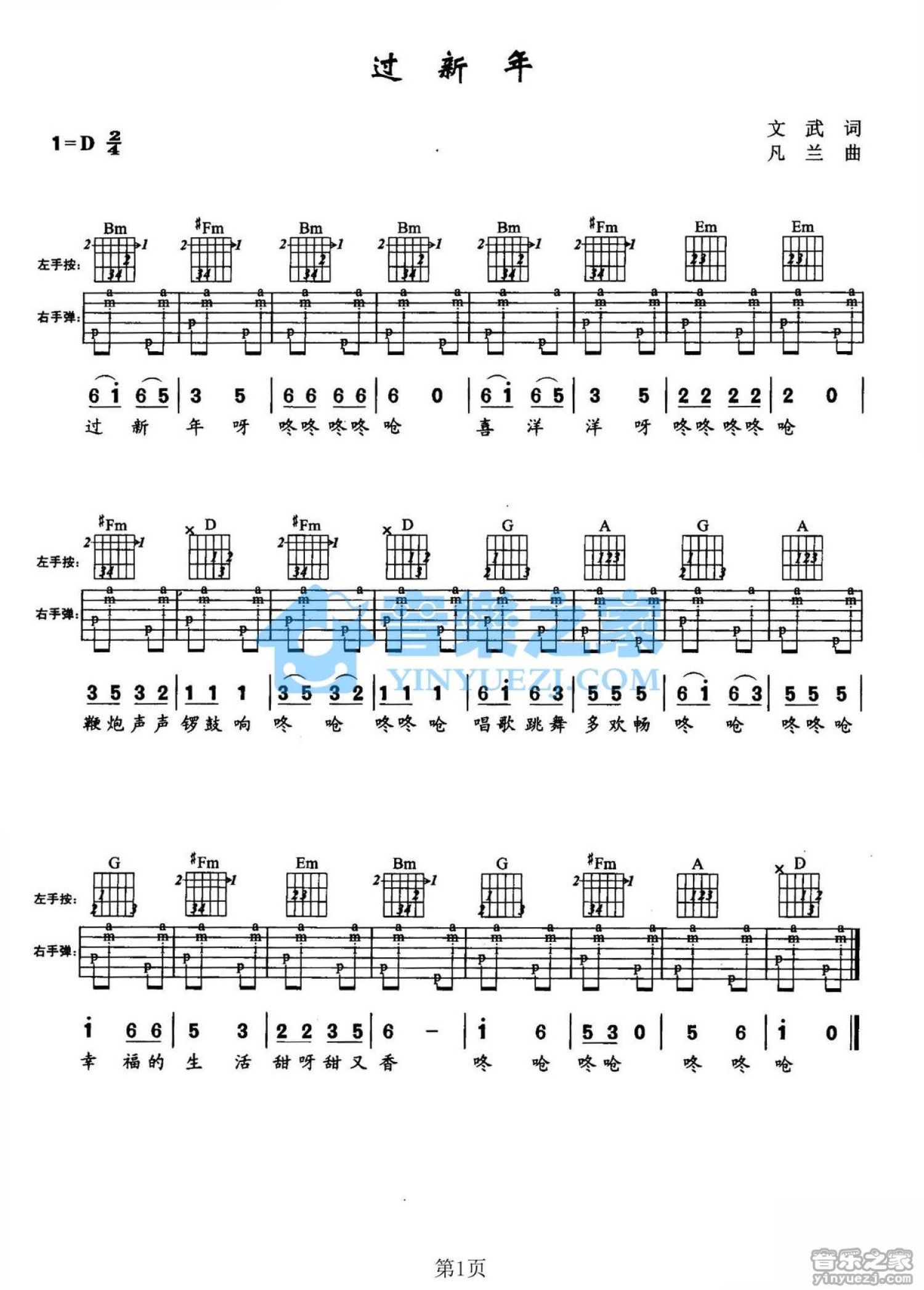 兒歌過新年吉他譜d調吉他彈唱譜
