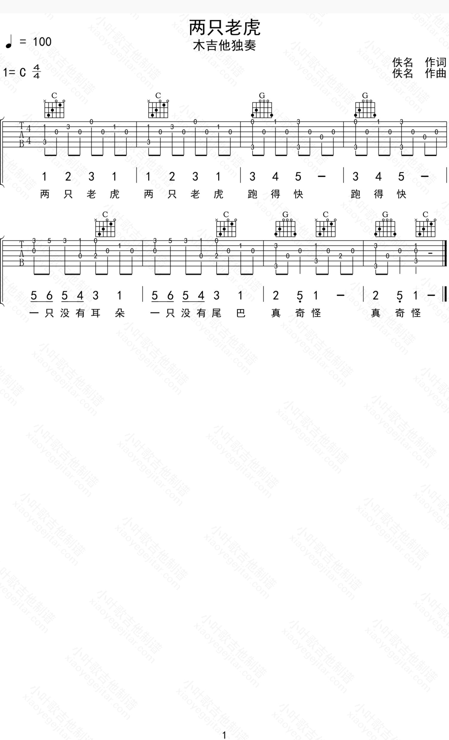 【吉他谱简单版】儿歌两只老虎吉他谱 C调简单版-吉他曲谱 - 乐器学习网