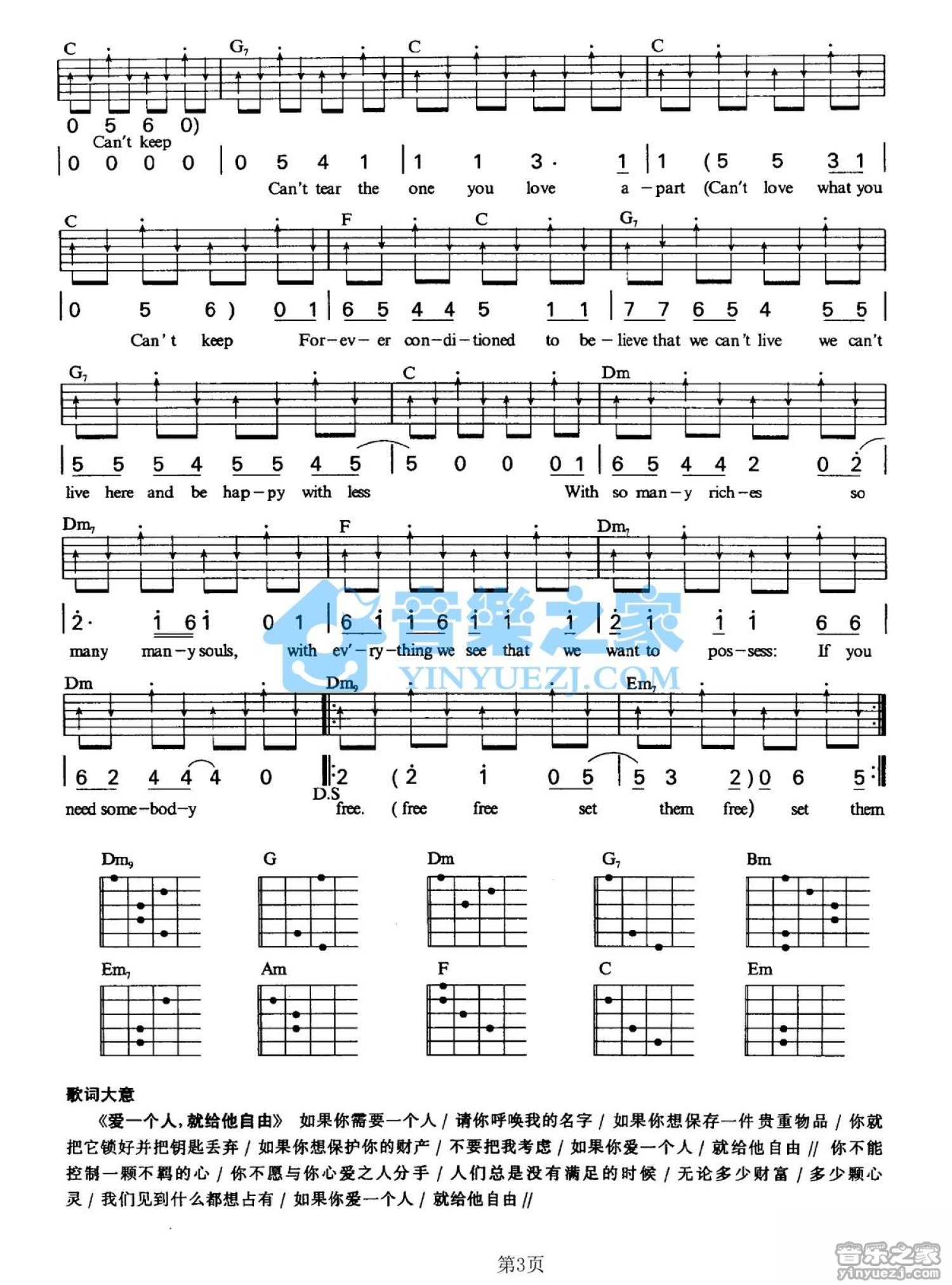 stingifyoulovesomebodysetthemfree吉他譜c調吉他彈唱譜