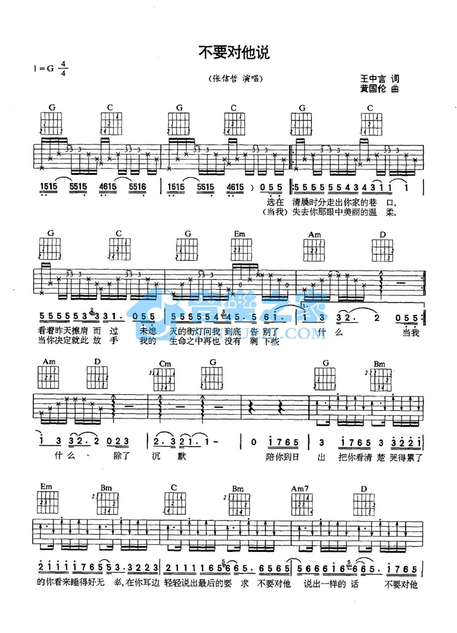 张信哲《不要对他说》吉他谱 G调吉他弹唱谱 打谱啦