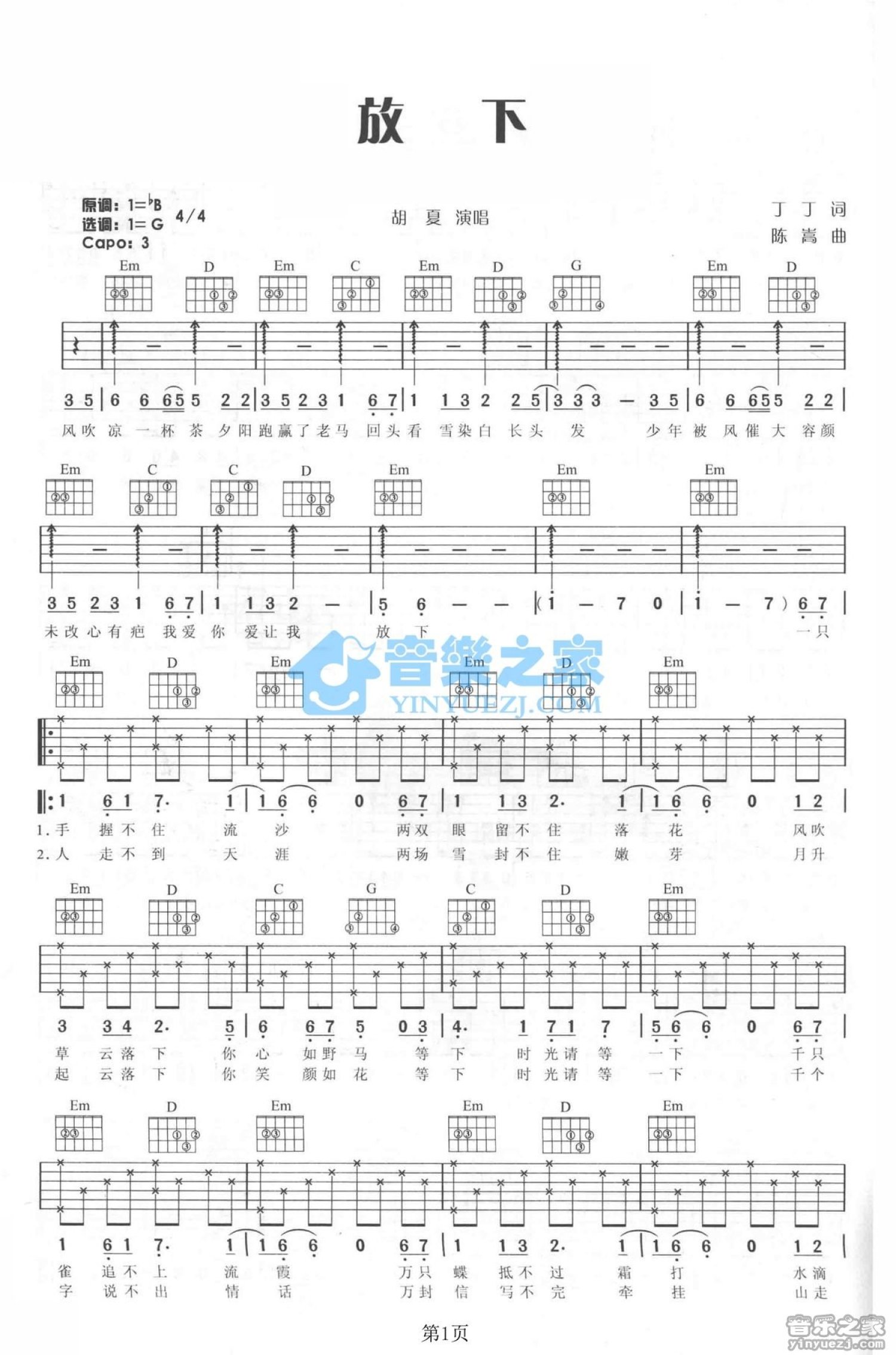 那些年 - 胡夏 - 吉他谱（含弹唱视频）(王福熠编配) - 嗨吉他