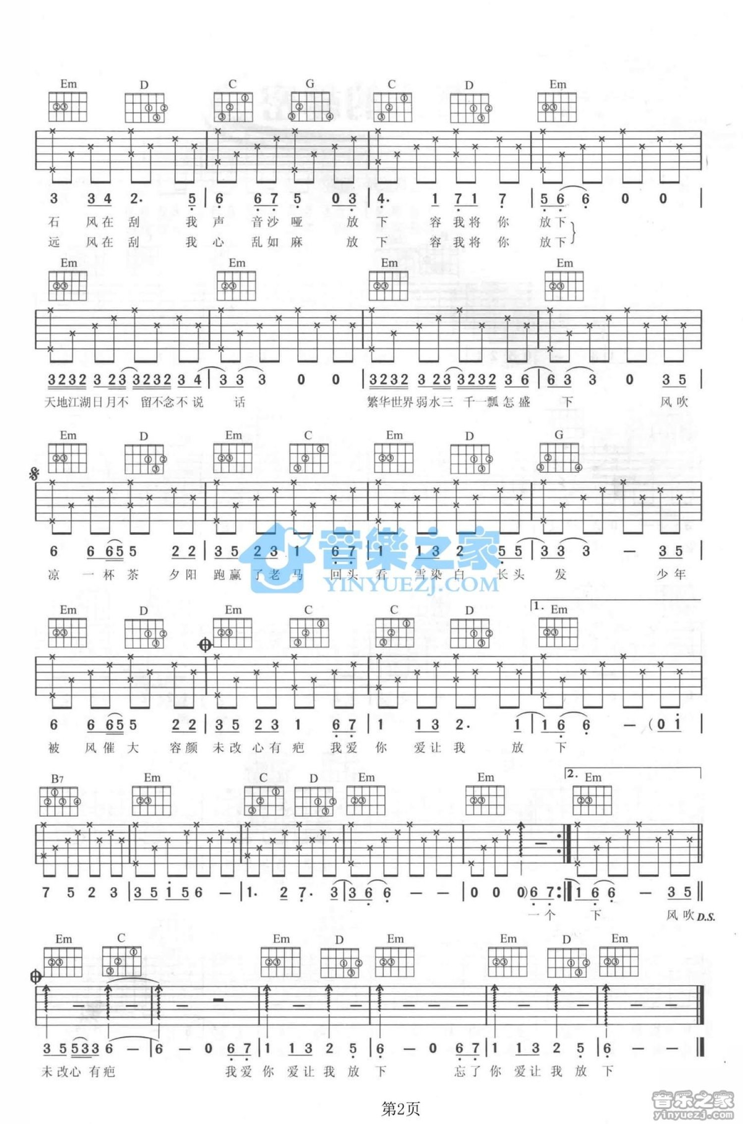 《那些年》胡夏 完整版吉他谱C调六线吉他谱-虫虫吉他谱免费下载