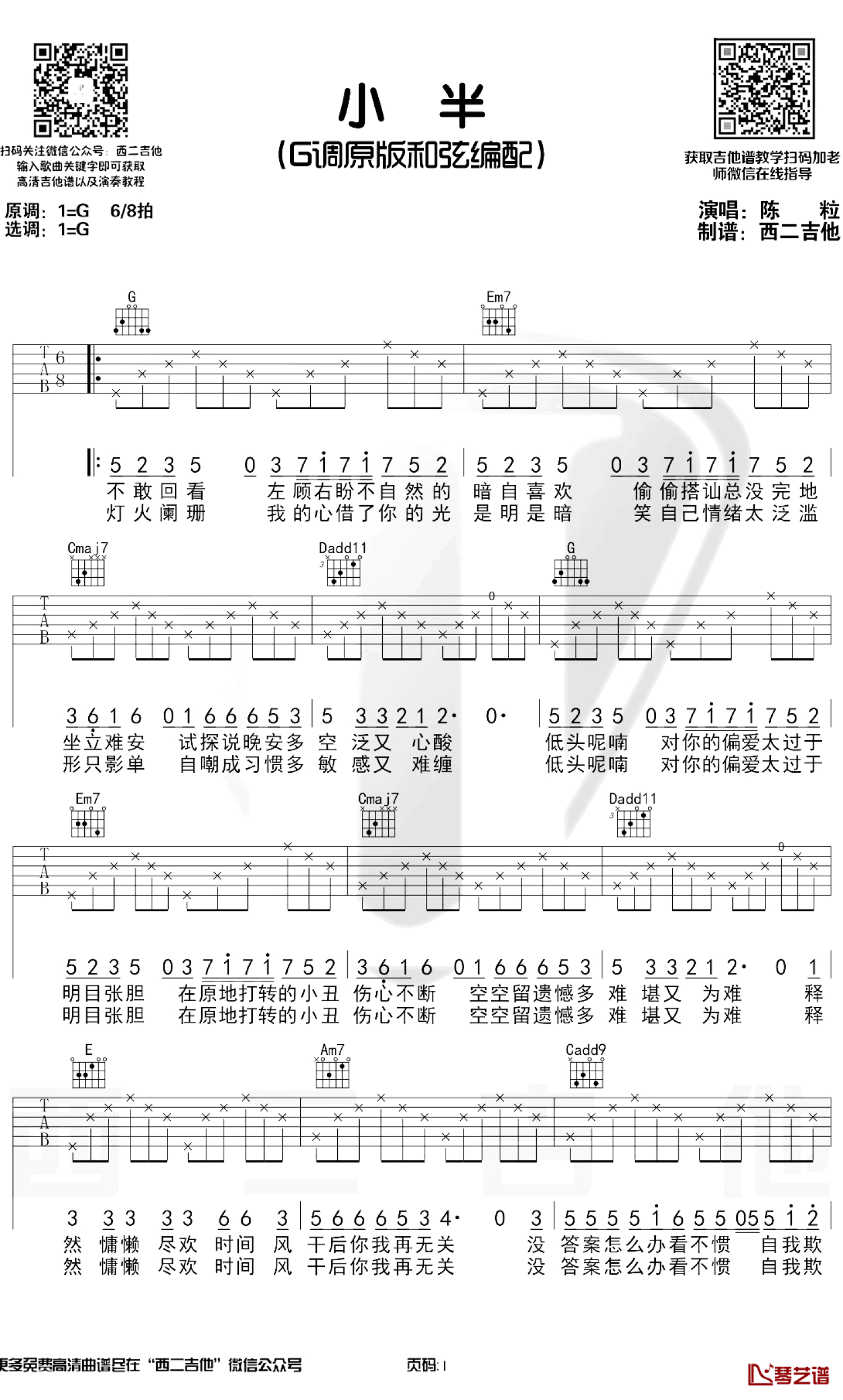 陳粒小半吉他譜g調吉他彈唱譜