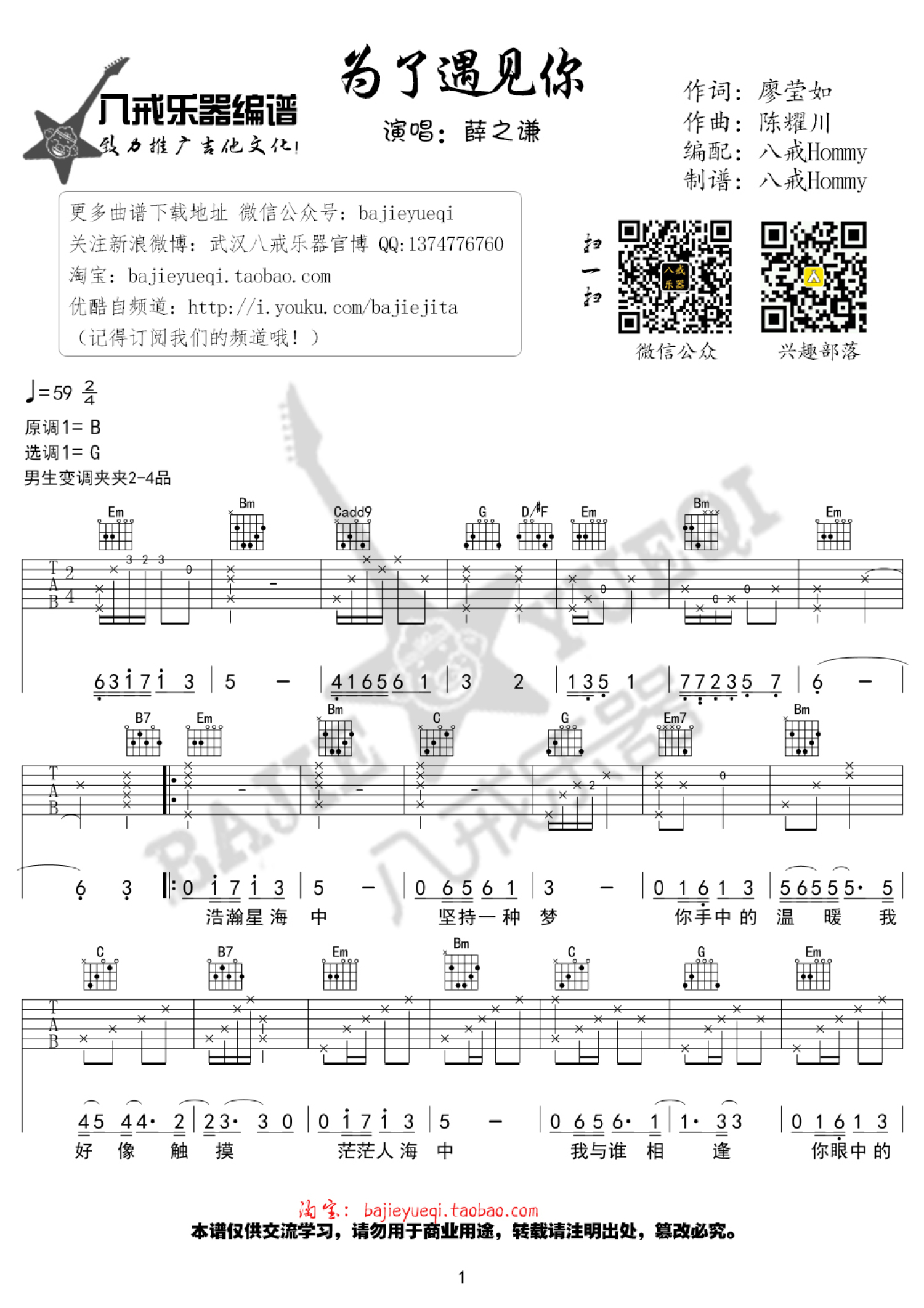 遇见吉他谱_张超洋_G调弹唱68%单曲版 - 吉他世界