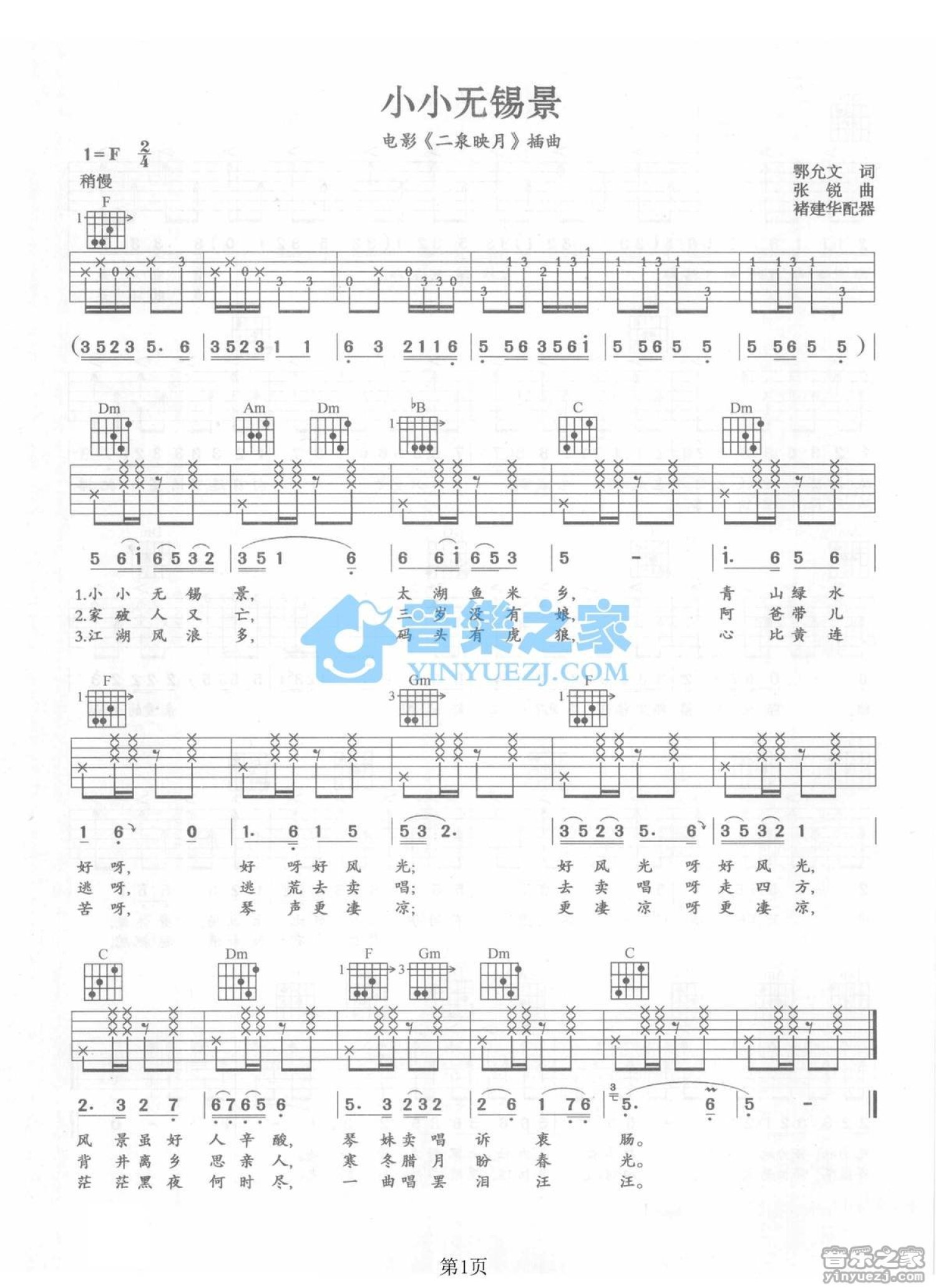 袁夢婭小小無錫景吉他譜f調吉他彈唱譜