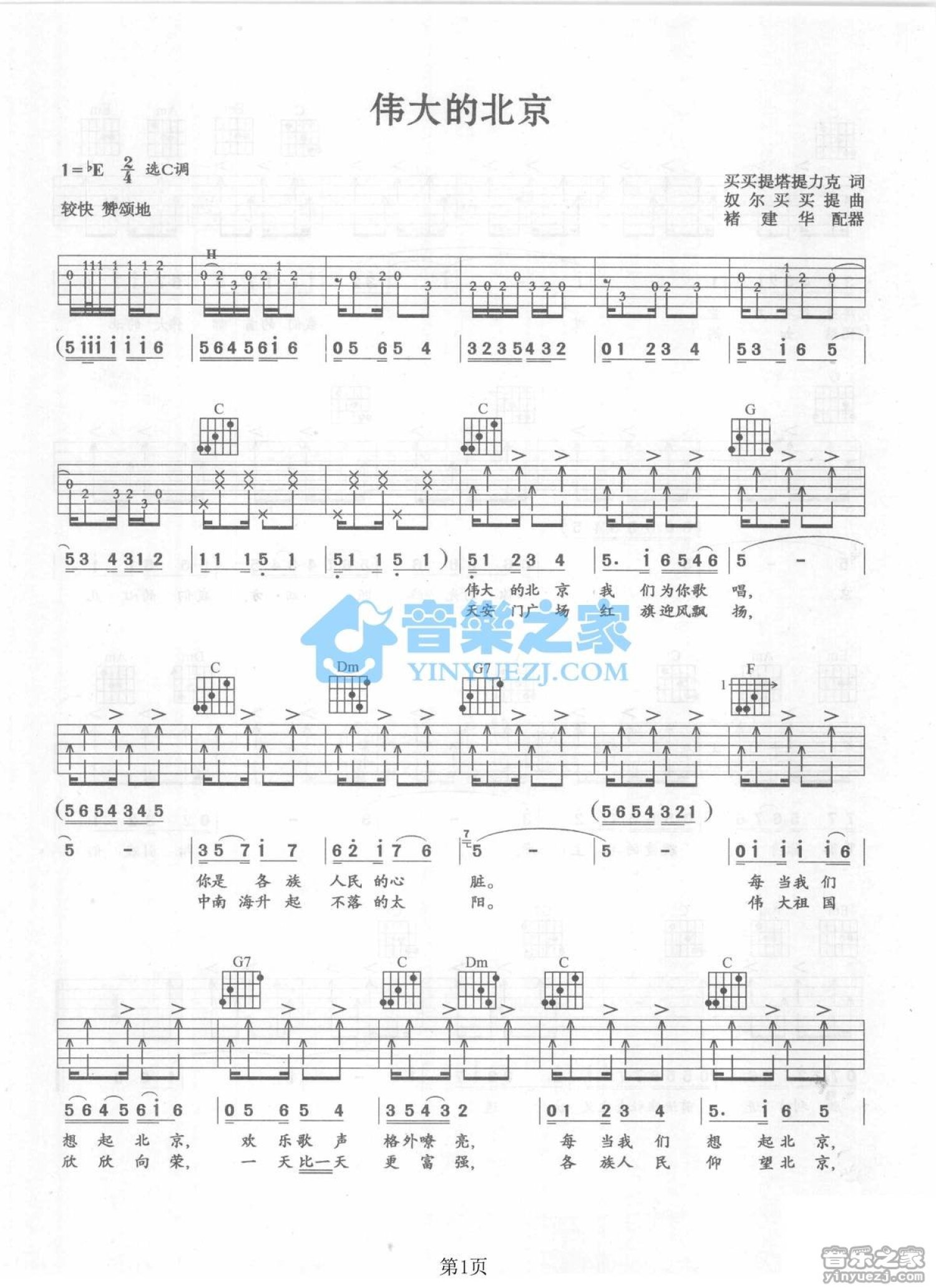 最伟大的作品吉他谱 周杰伦 进阶B♭大调流行 弹唱谱-吉他谱中国
