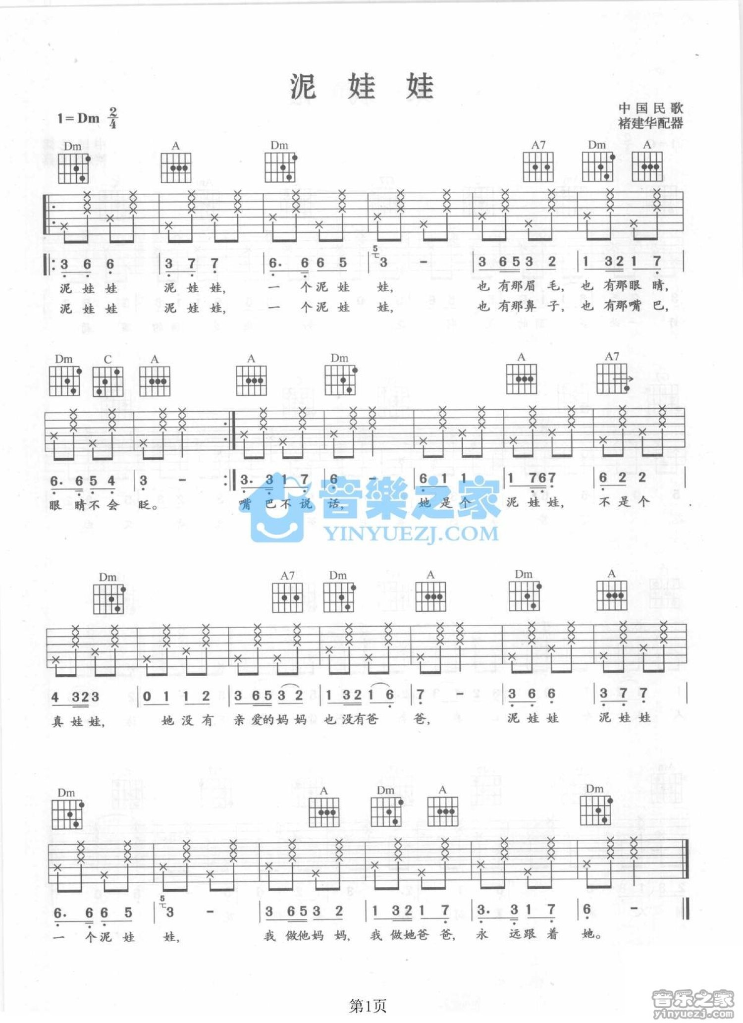 Butterfly（中文版）吉他谱_杨可爱_G调弹唱67%专辑版 - 吉他世界