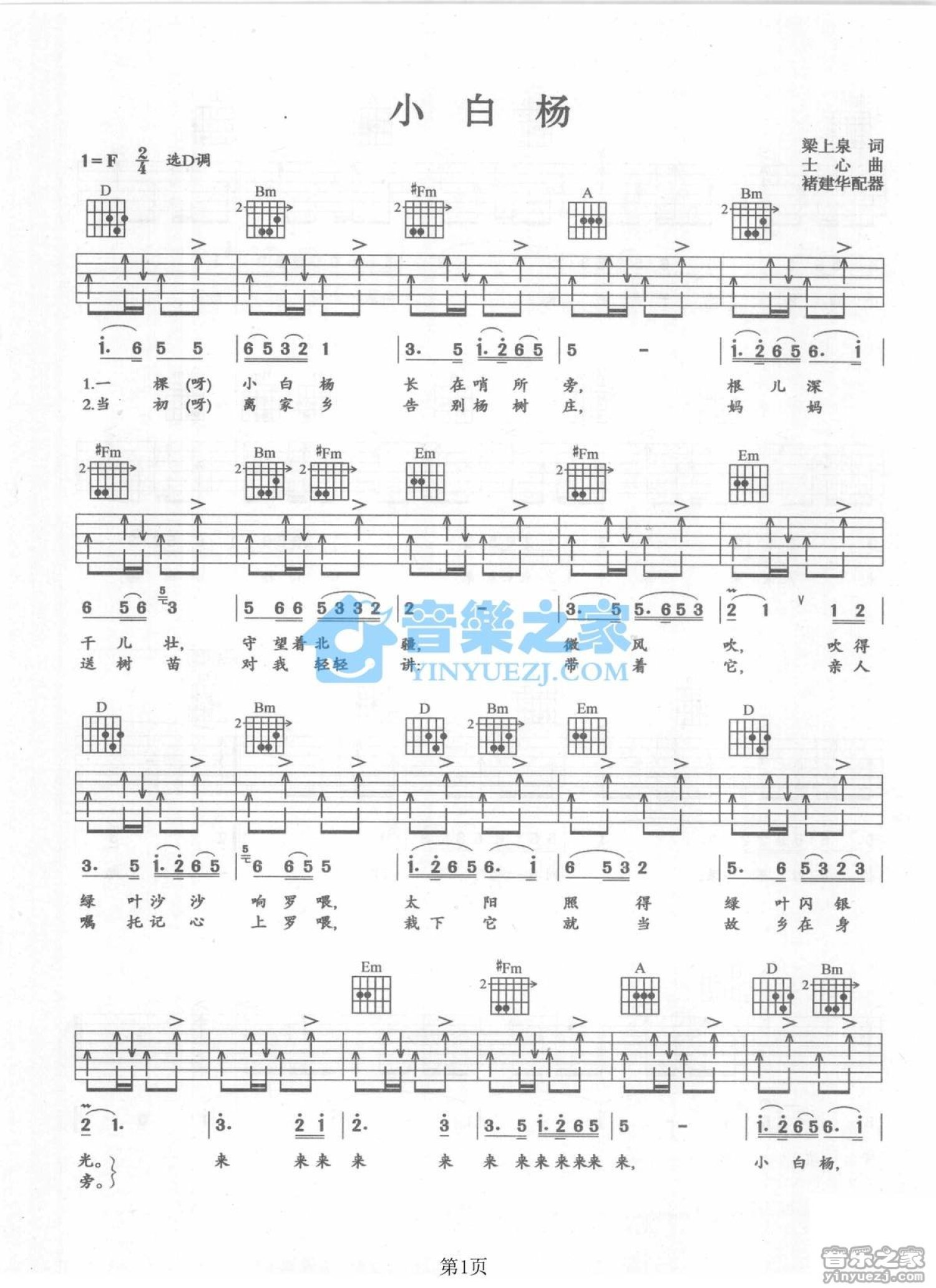 《小白杨》吉他初学者必练六线谱 - 用C调编配的指法 - 吉他简谱