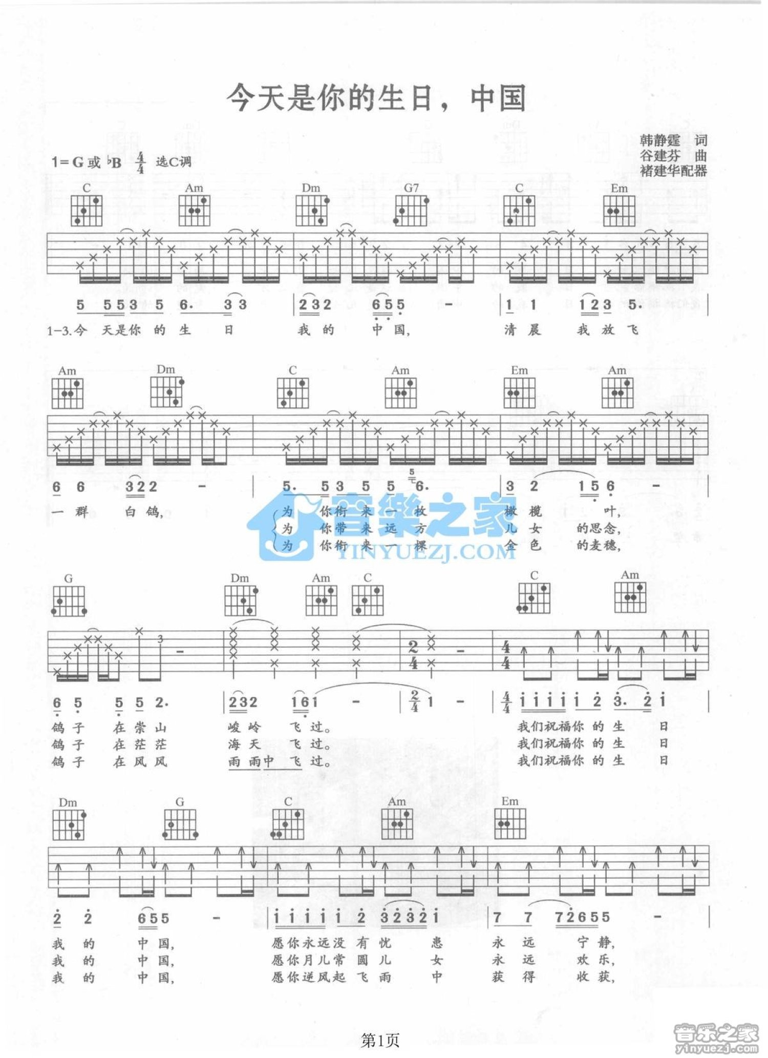 歌曲《今天是你的生日中国合唱高清版》简谱_图谱4 - W吉他谱